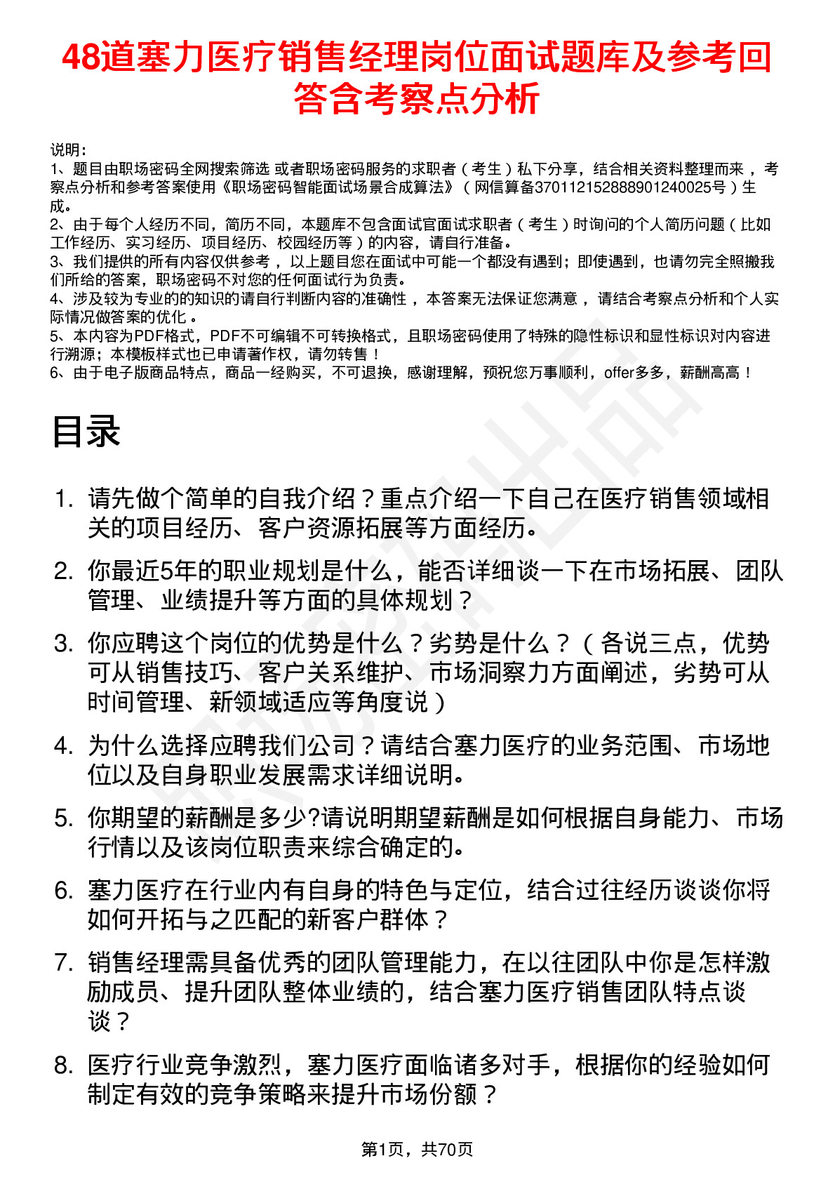 48道塞力医疗销售经理岗位面试题库及参考回答含考察点分析