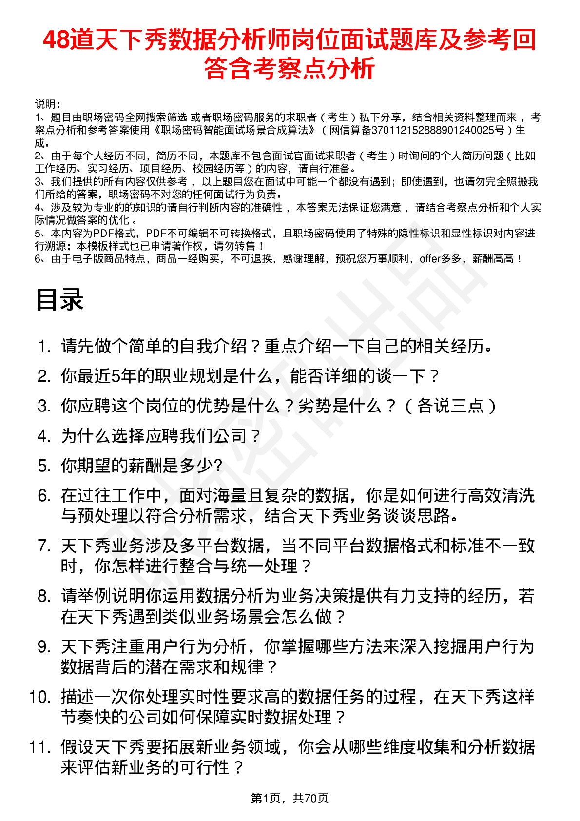 48道天下秀数据分析师岗位面试题库及参考回答含考察点分析