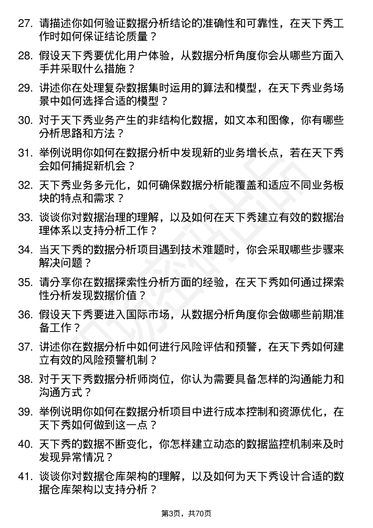 48道天下秀数据分析师岗位面试题库及参考回答含考察点分析