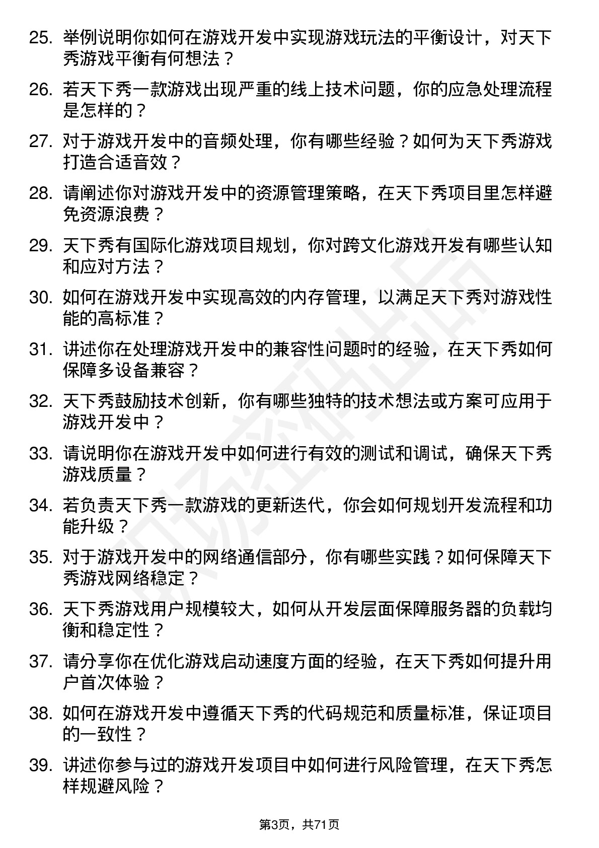 48道天下秀游戏开发工程师岗位面试题库及参考回答含考察点分析