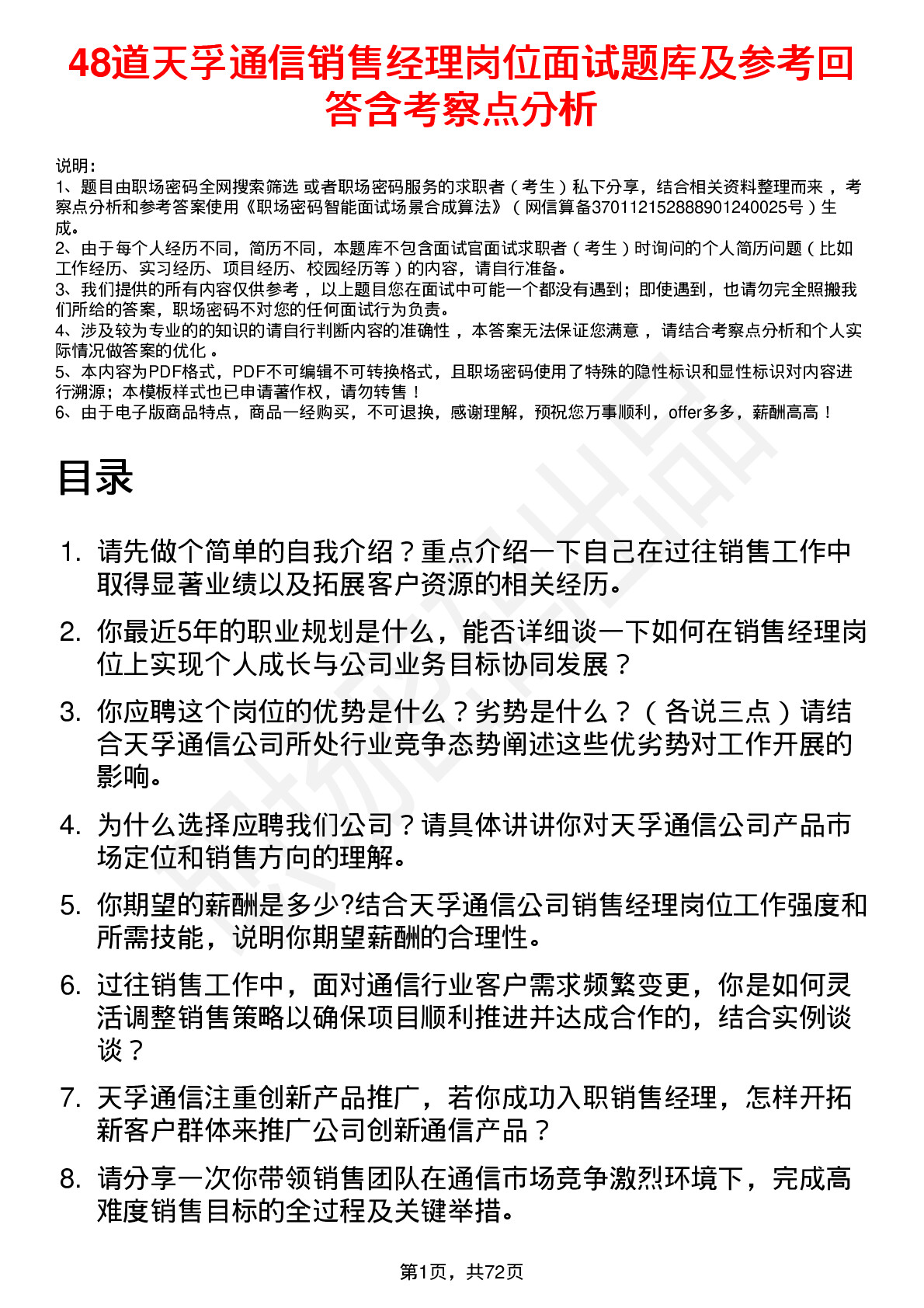 48道天孚通信销售经理岗位面试题库及参考回答含考察点分析