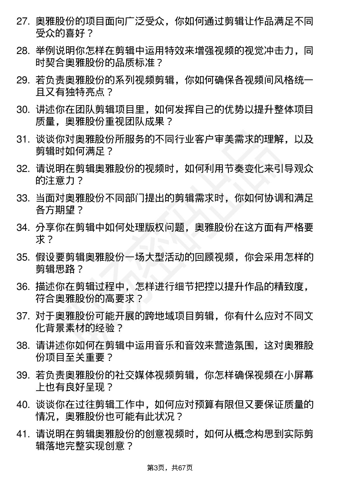 48道奥雅股份剪辑师岗位面试题库及参考回答含考察点分析