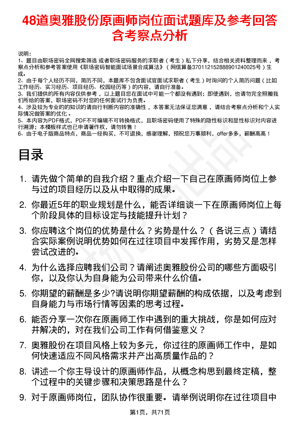 48道奥雅股份原画师岗位面试题库及参考回答含考察点分析