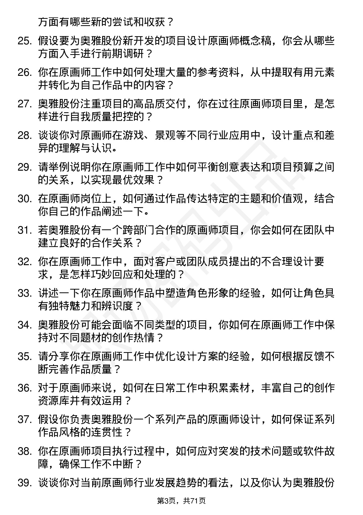 48道奥雅股份原画师岗位面试题库及参考回答含考察点分析