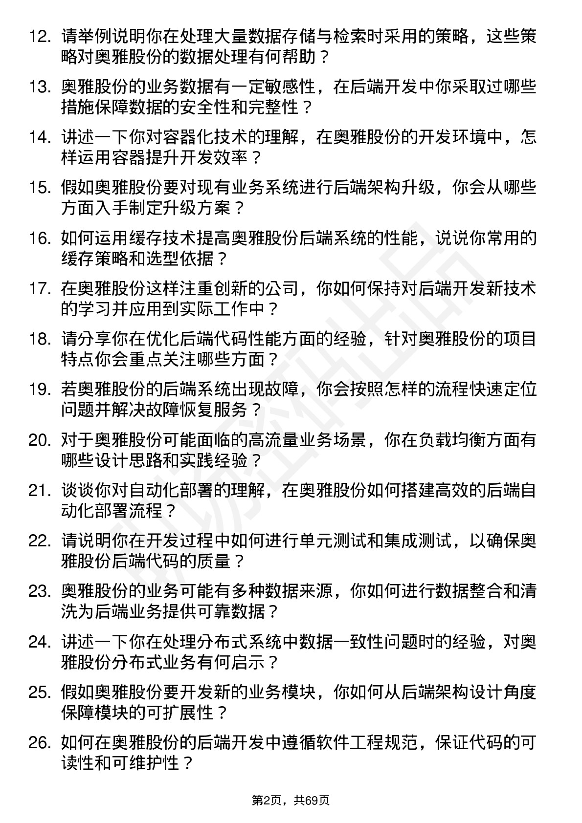 48道奥雅股份后端开发工程师岗位面试题库及参考回答含考察点分析