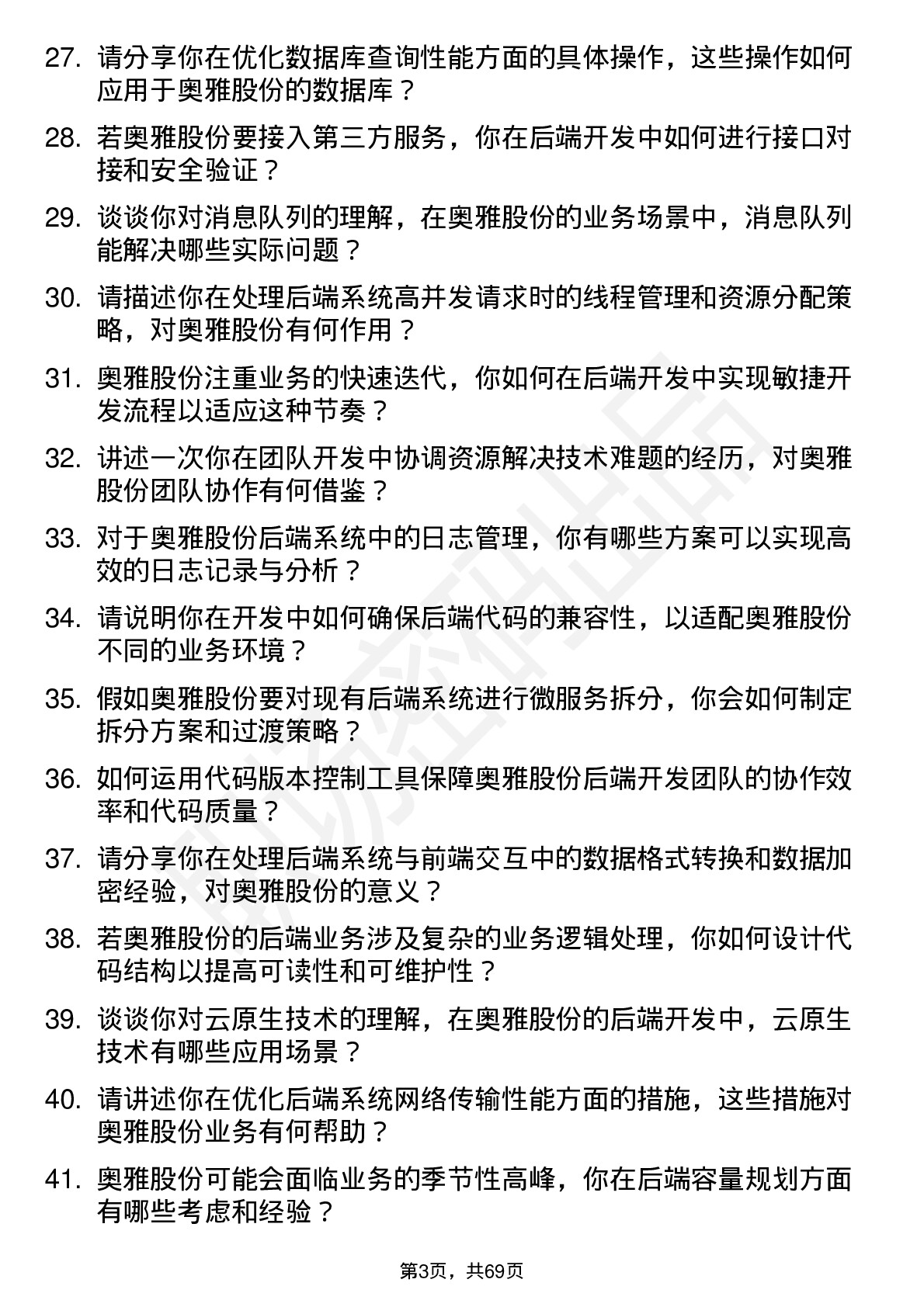 48道奥雅股份后端开发工程师岗位面试题库及参考回答含考察点分析