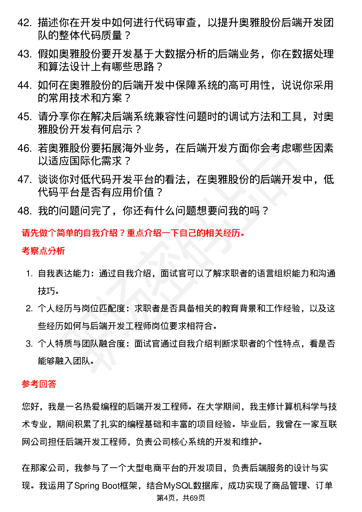 48道奥雅股份后端开发工程师岗位面试题库及参考回答含考察点分析