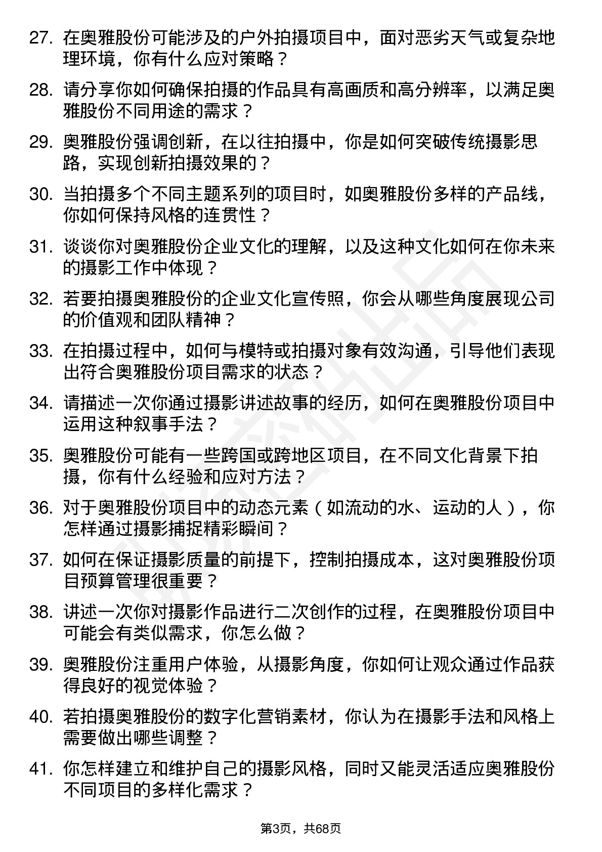 48道奥雅股份摄影师岗位面试题库及参考回答含考察点分析