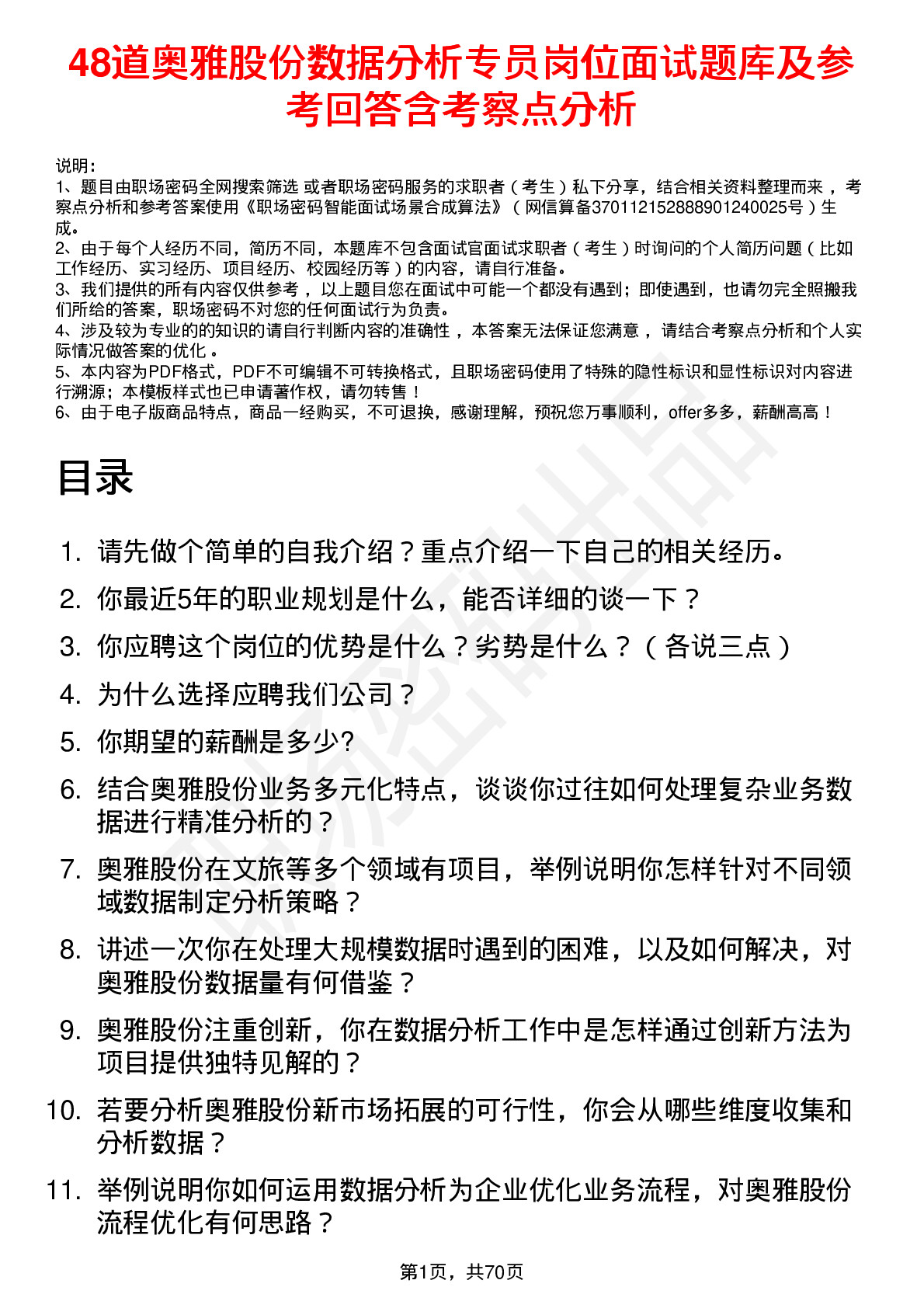 48道奥雅股份数据分析专员岗位面试题库及参考回答含考察点分析