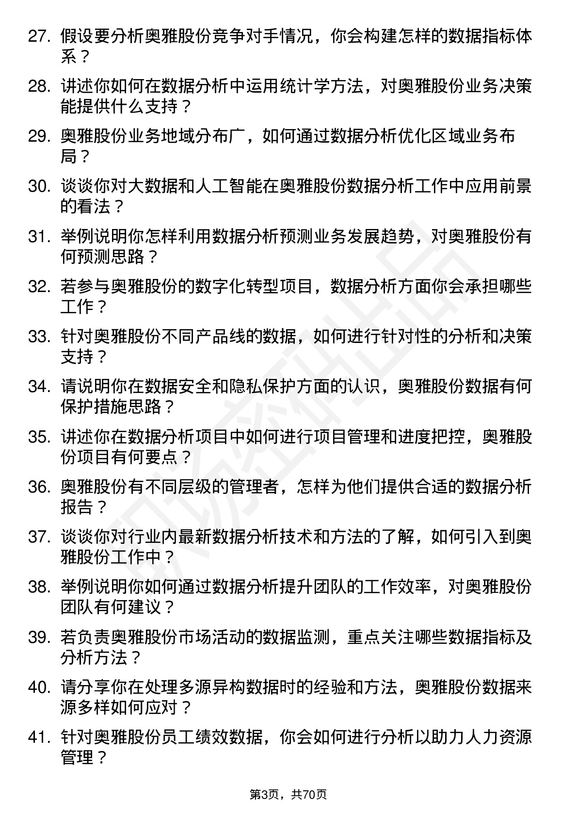 48道奥雅股份数据分析专员岗位面试题库及参考回答含考察点分析