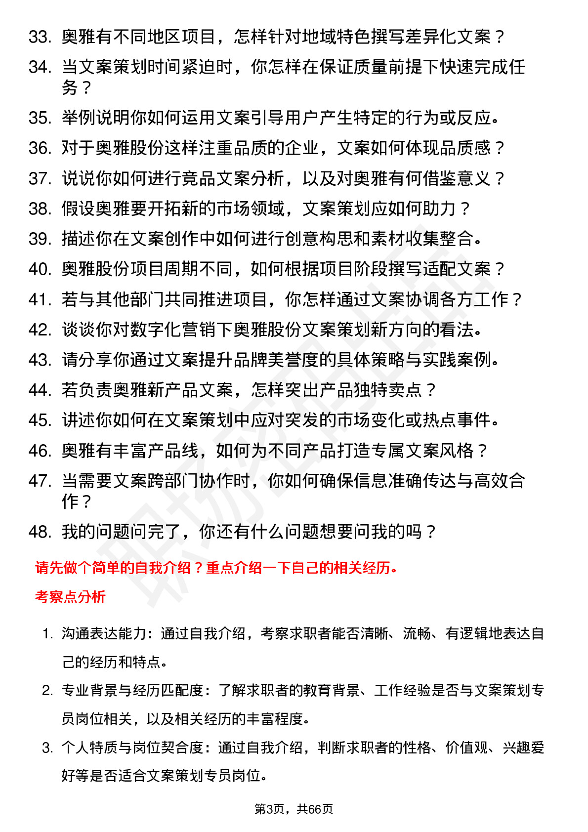 48道奥雅股份文案策划专员岗位面试题库及参考回答含考察点分析