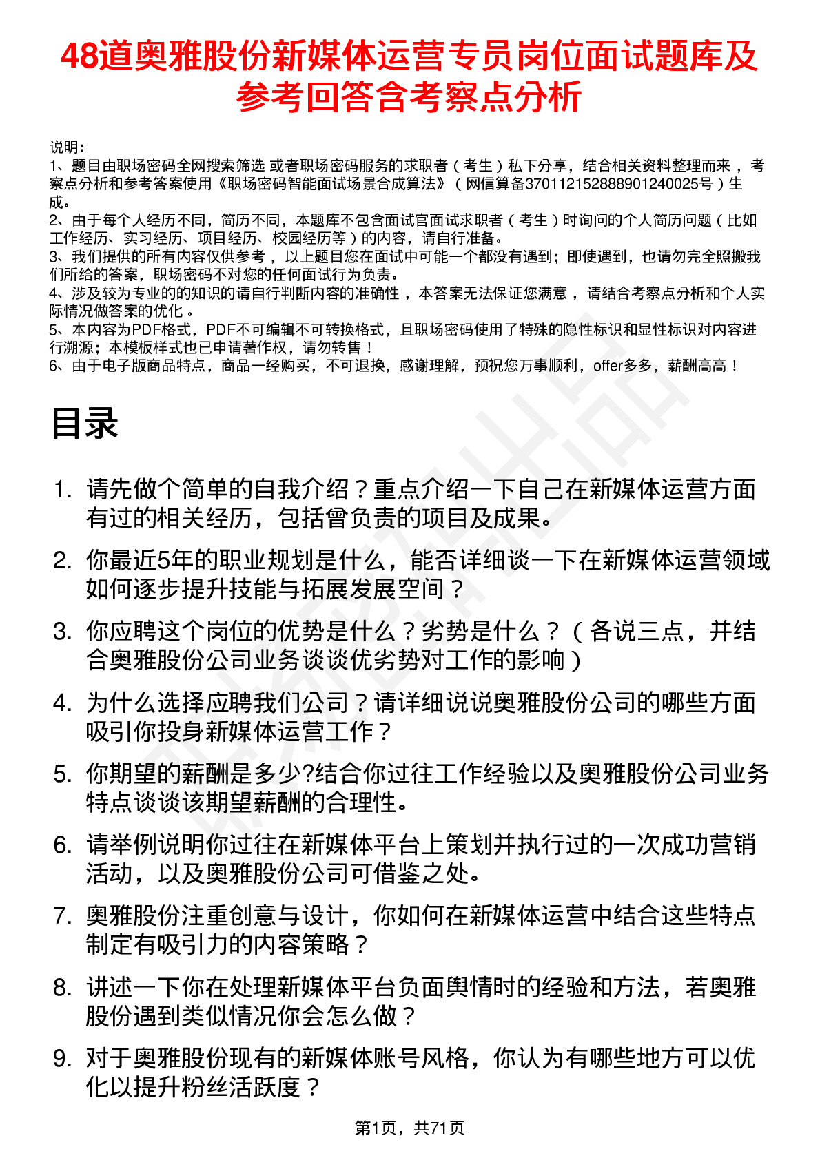 48道奥雅股份新媒体运营专员岗位面试题库及参考回答含考察点分析