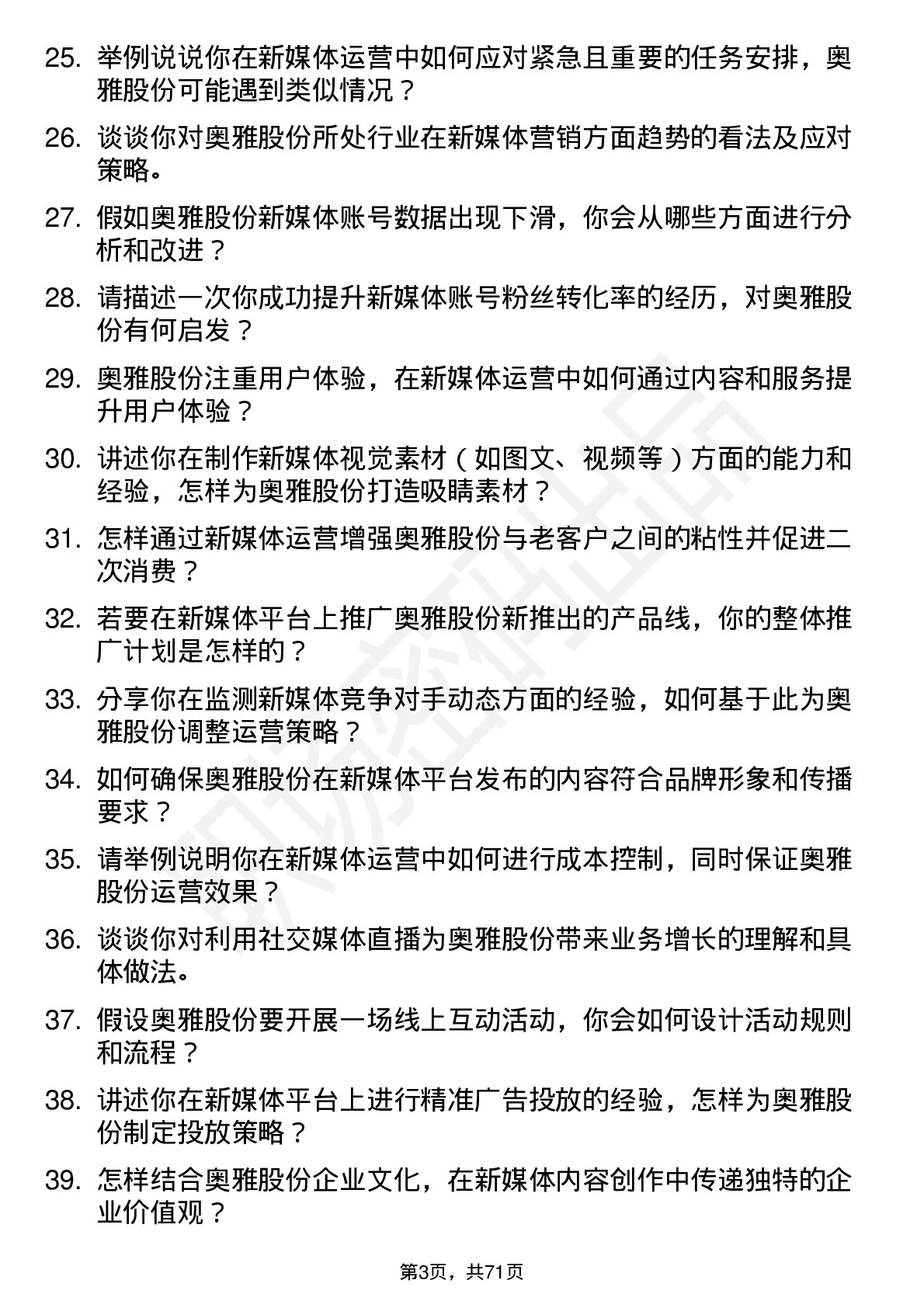 48道奥雅股份新媒体运营专员岗位面试题库及参考回答含考察点分析