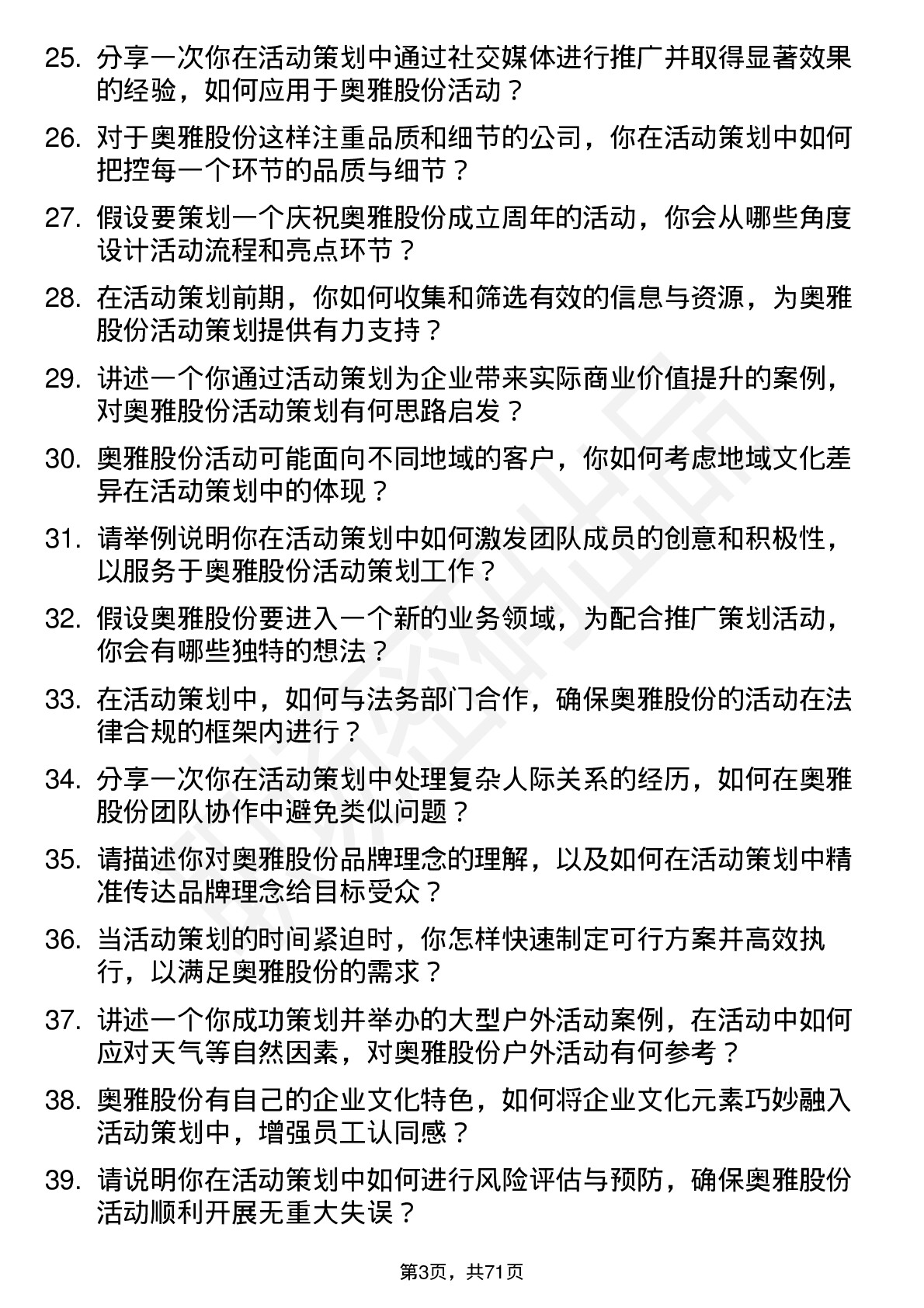 48道奥雅股份活动策划专员岗位面试题库及参考回答含考察点分析