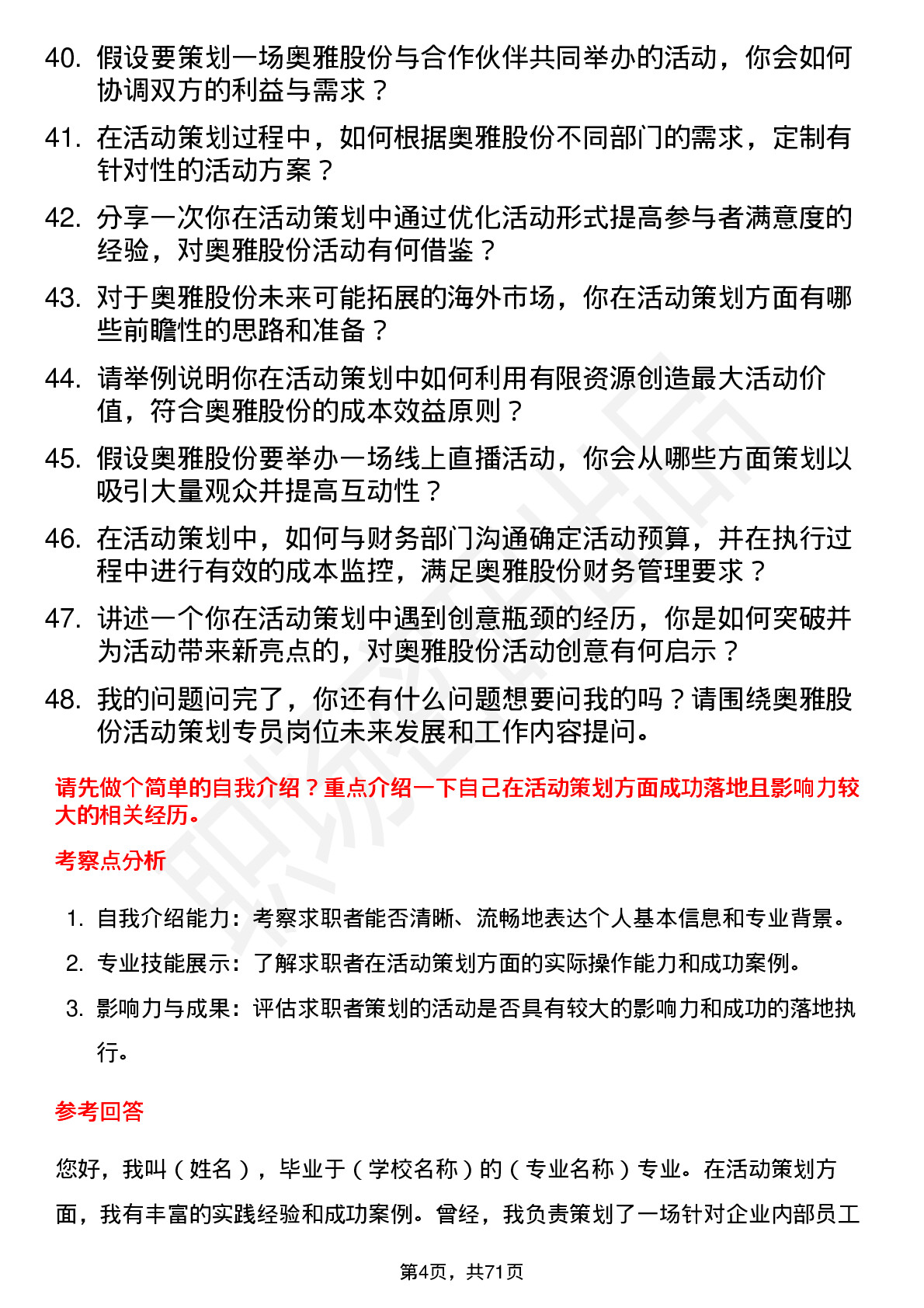 48道奥雅股份活动策划专员岗位面试题库及参考回答含考察点分析