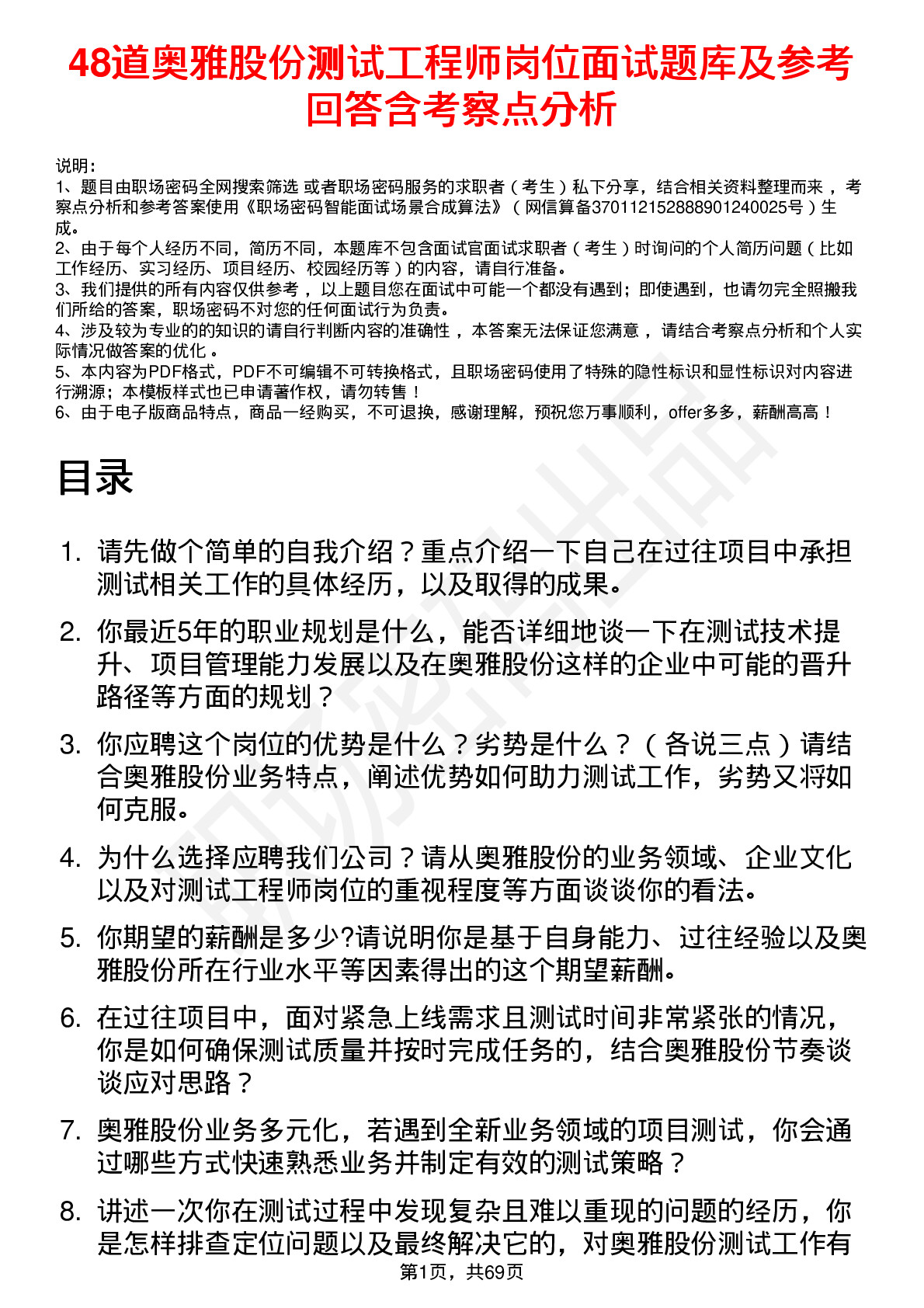 48道奥雅股份测试工程师岗位面试题库及参考回答含考察点分析