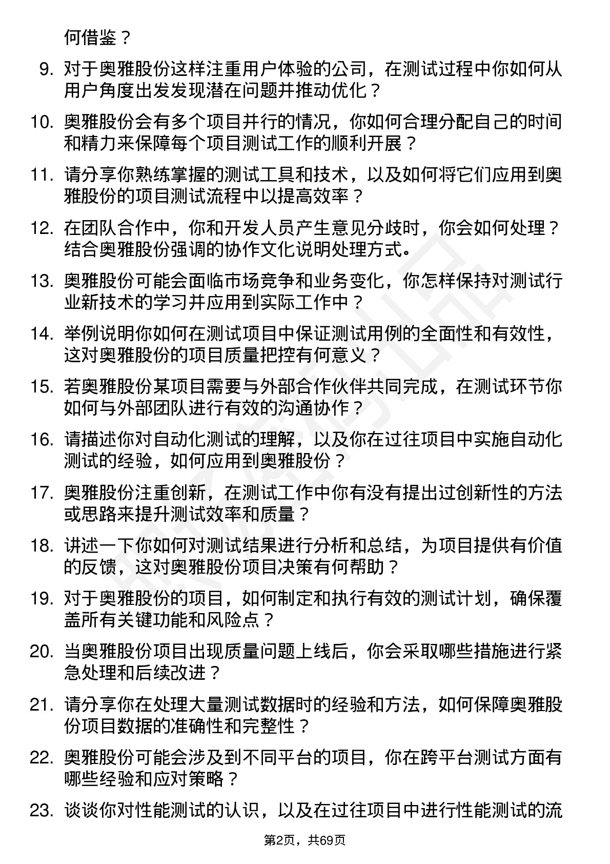 48道奥雅股份测试工程师岗位面试题库及参考回答含考察点分析