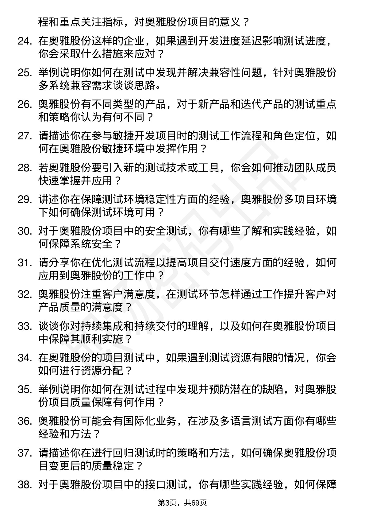 48道奥雅股份测试工程师岗位面试题库及参考回答含考察点分析