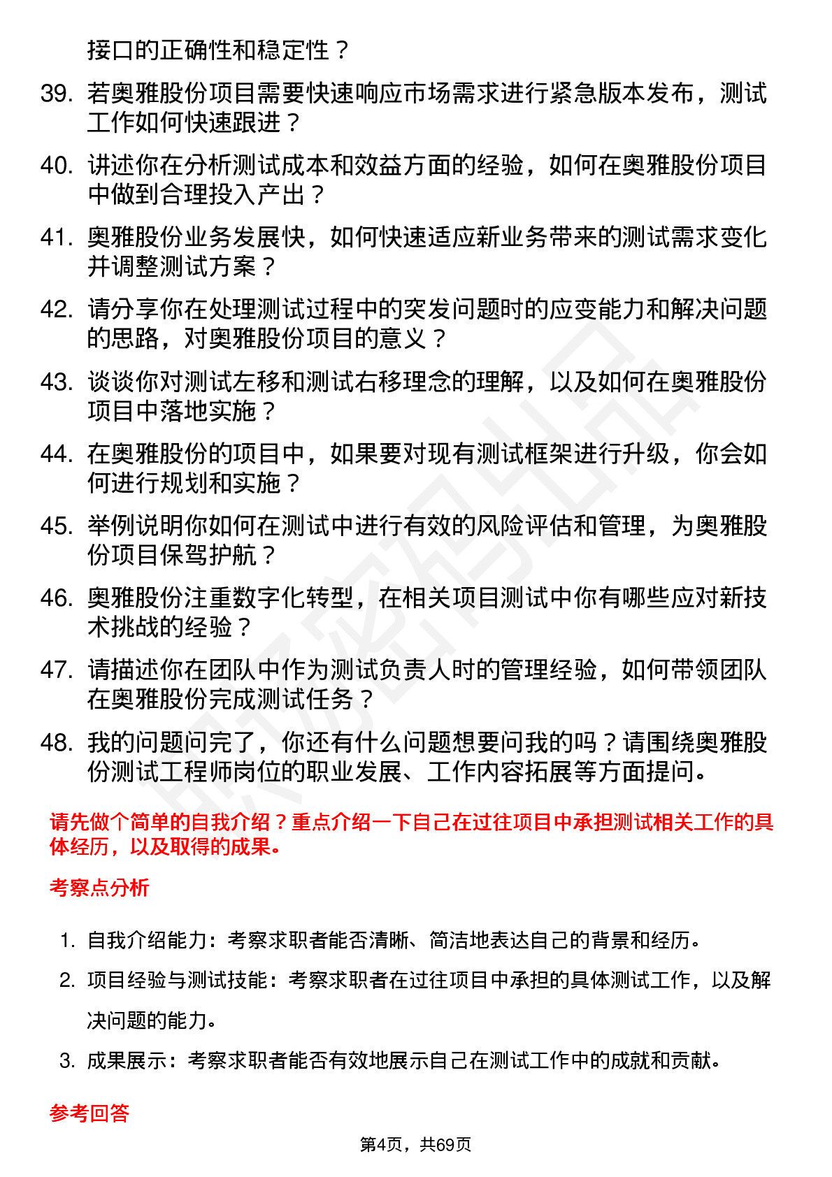 48道奥雅股份测试工程师岗位面试题库及参考回答含考察点分析