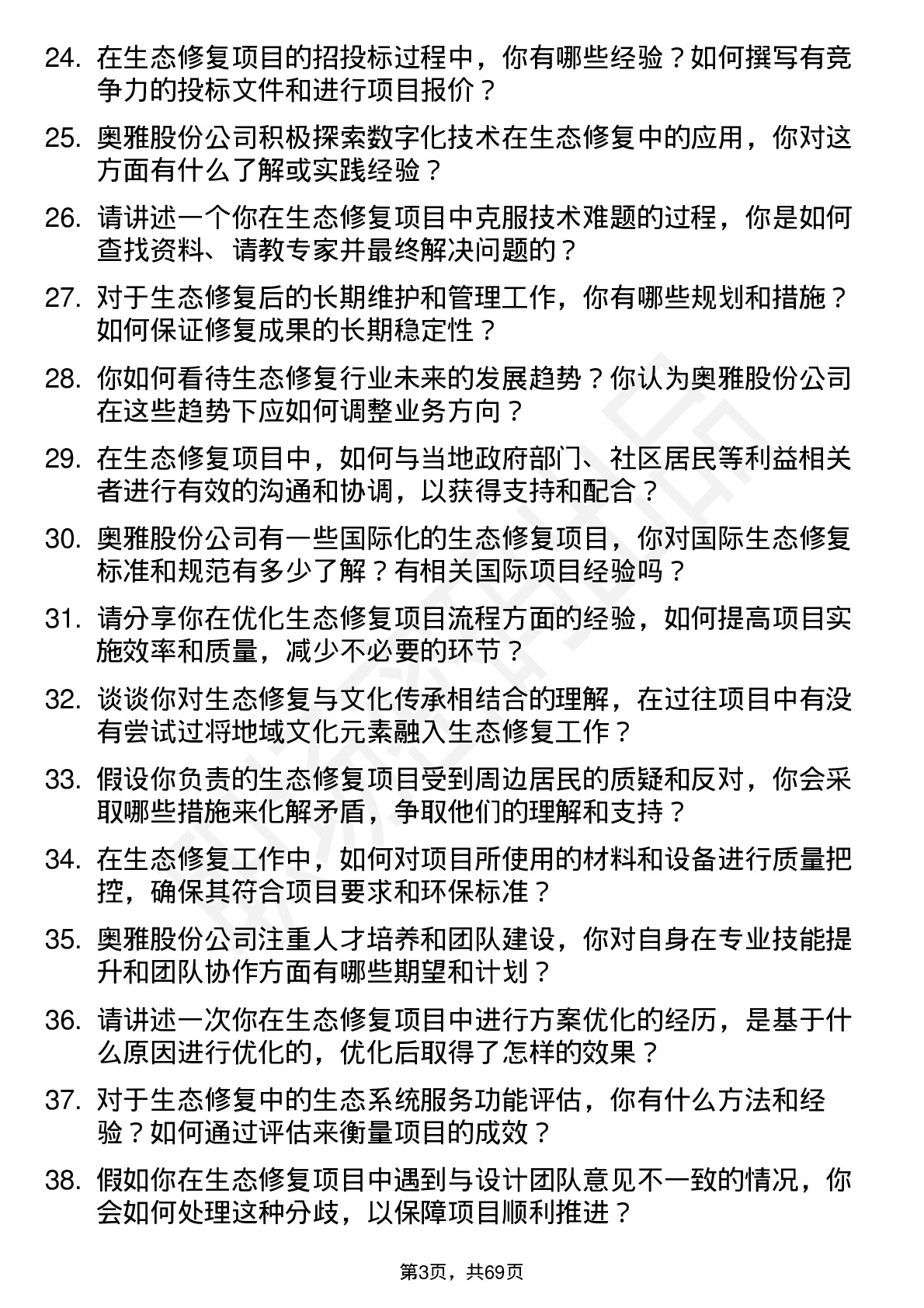 48道奥雅股份生态修复工程师岗位面试题库及参考回答含考察点分析