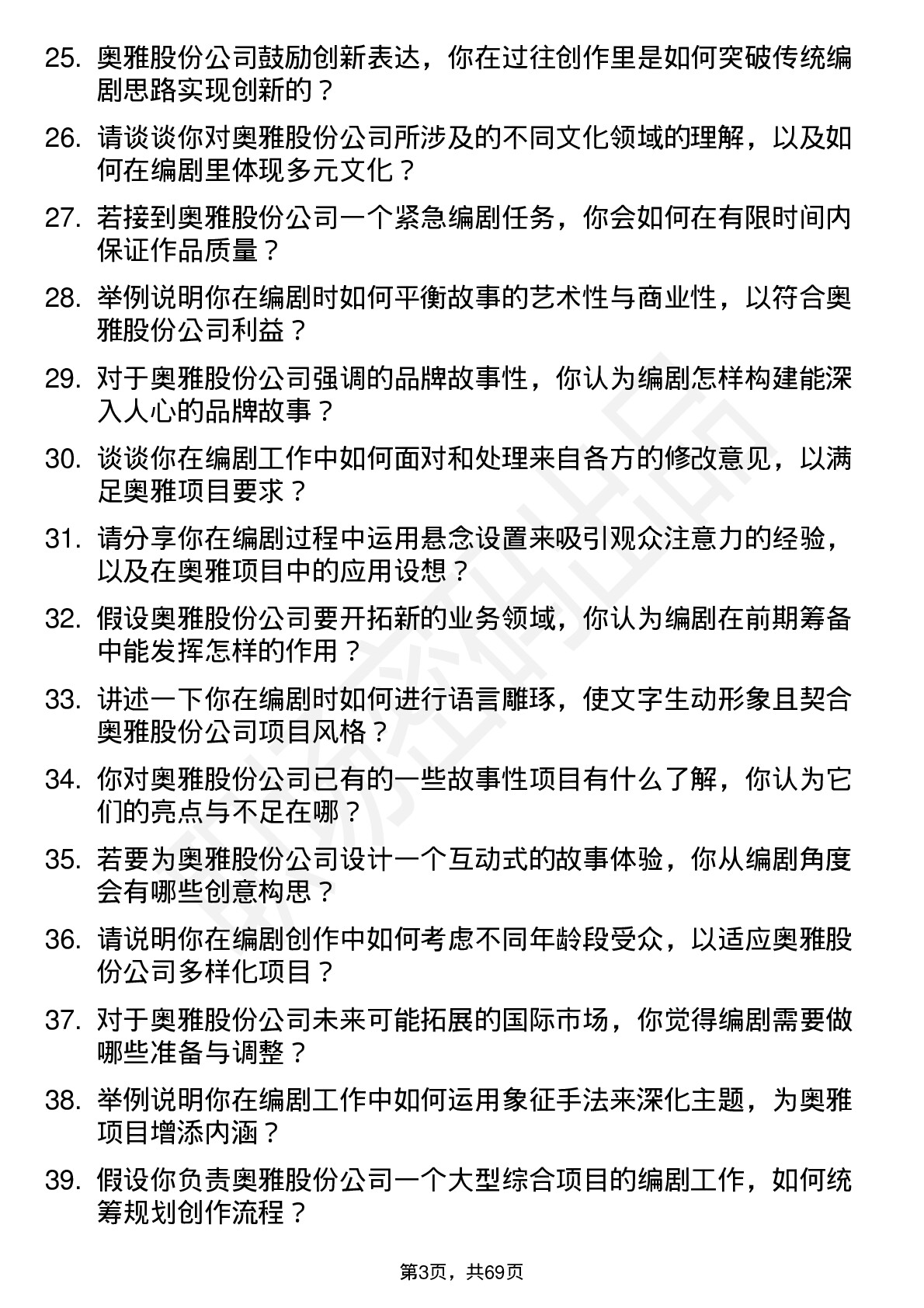 48道奥雅股份编剧岗位面试题库及参考回答含考察点分析