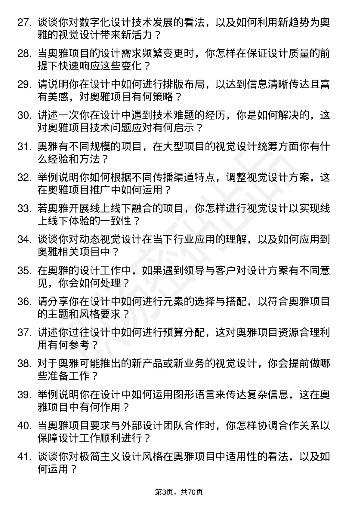 48道奥雅股份视觉设计师岗位面试题库及参考回答含考察点分析