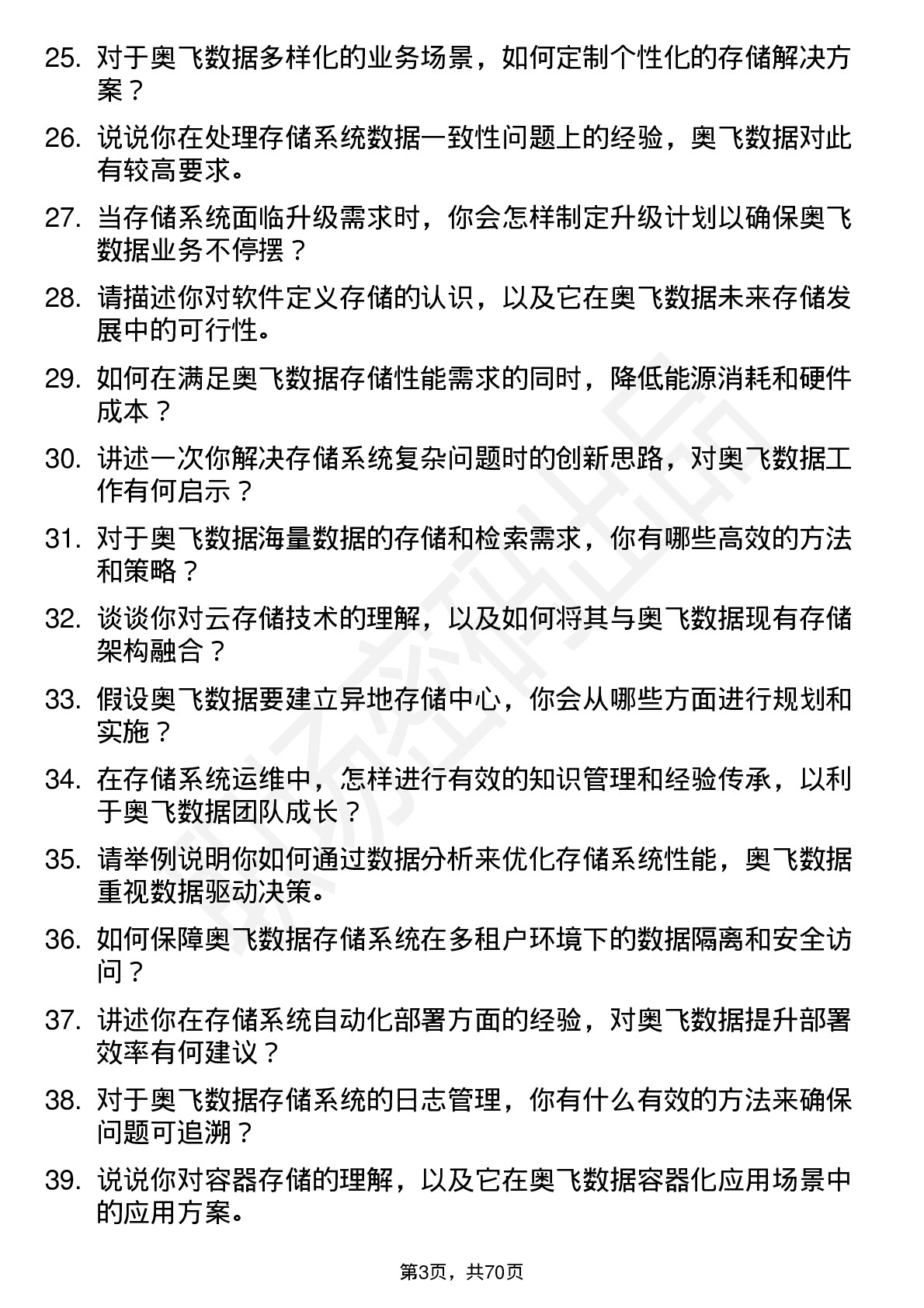 48道奥飞数据存储工程师岗位面试题库及参考回答含考察点分析