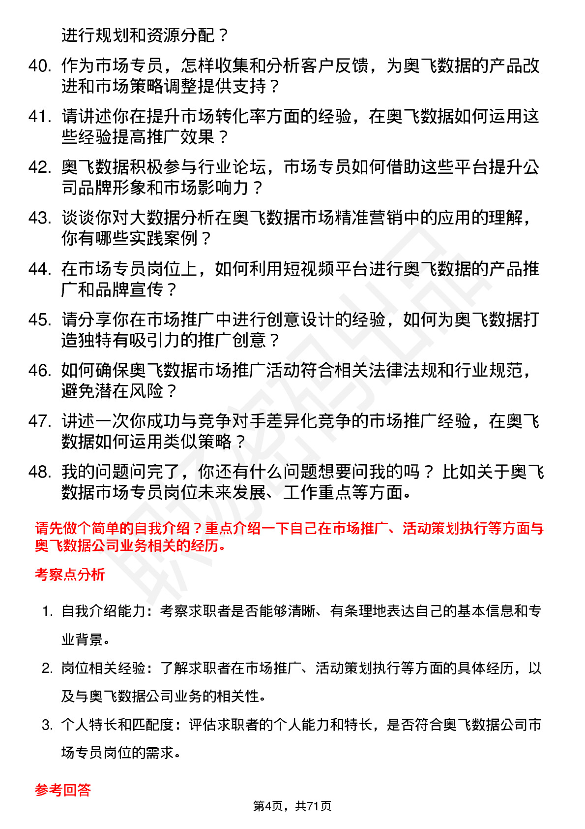 48道奥飞数据市场专员岗位面试题库及参考回答含考察点分析