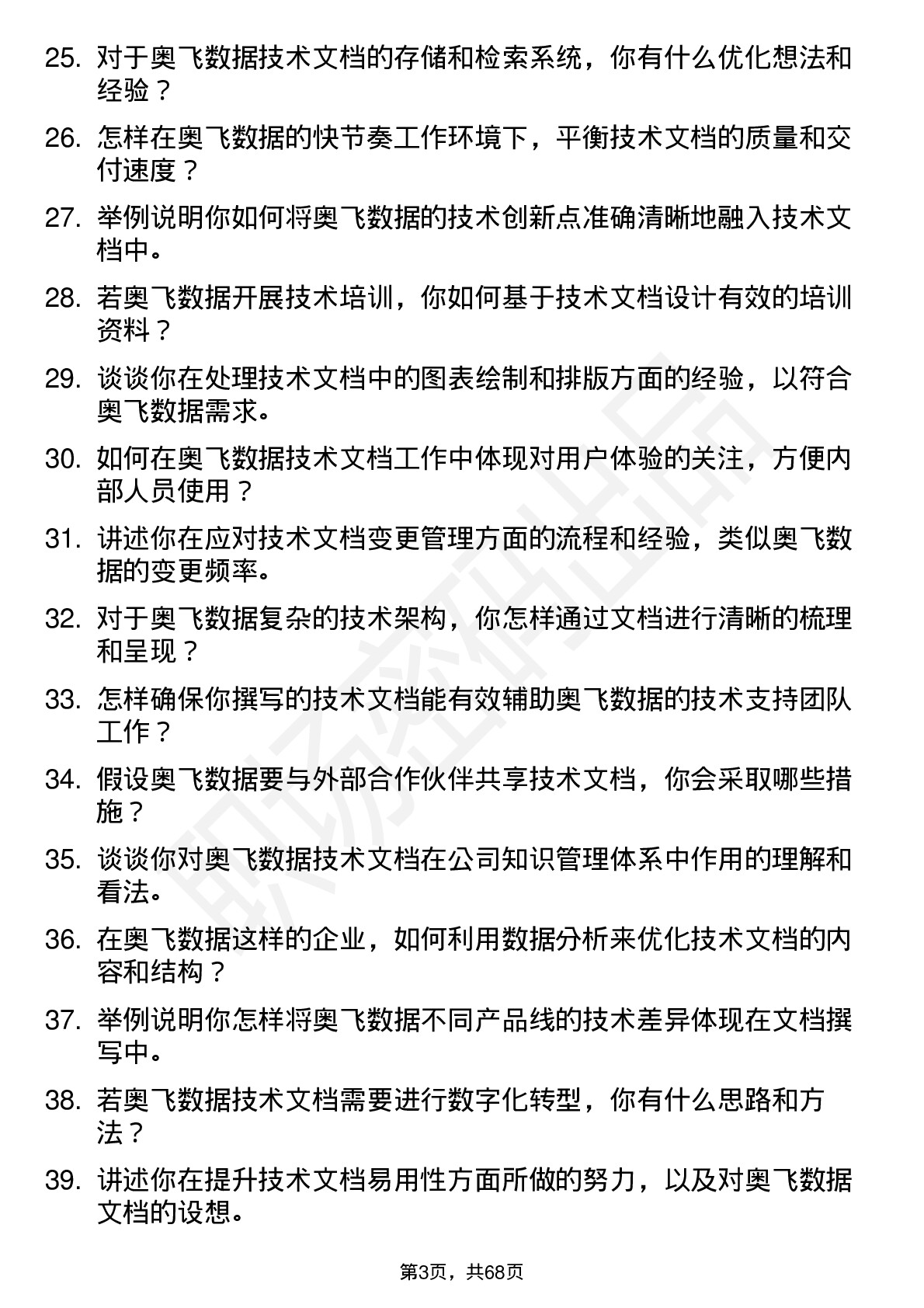 48道奥飞数据技术文档工程师岗位面试题库及参考回答含考察点分析