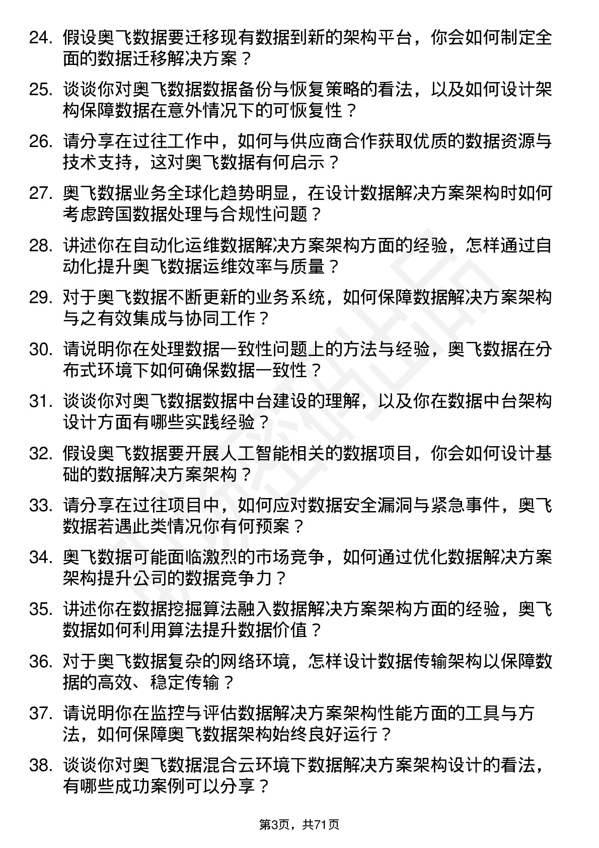 48道奥飞数据解决方案架构师岗位面试题库及参考回答含考察点分析