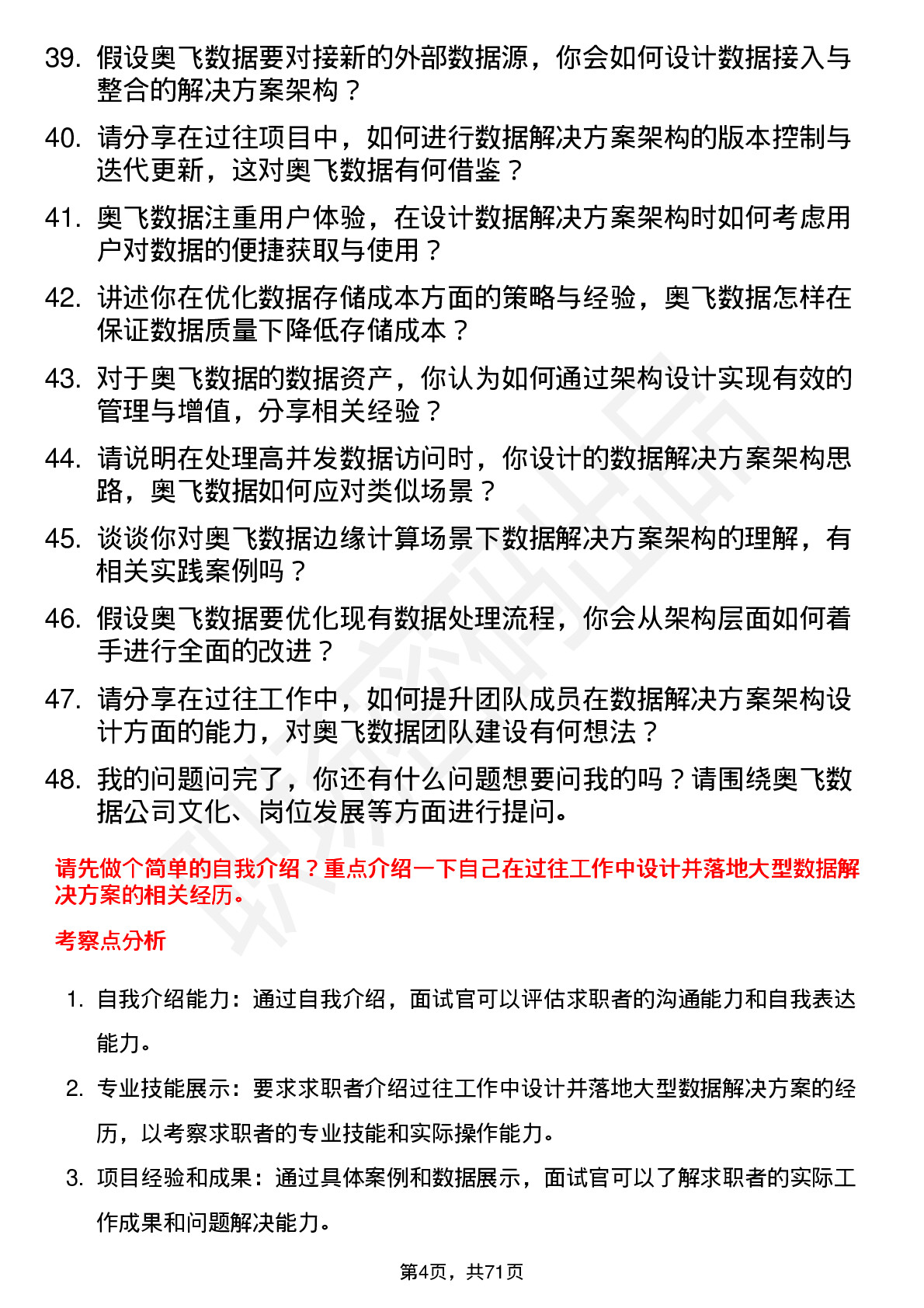 48道奥飞数据解决方案架构师岗位面试题库及参考回答含考察点分析