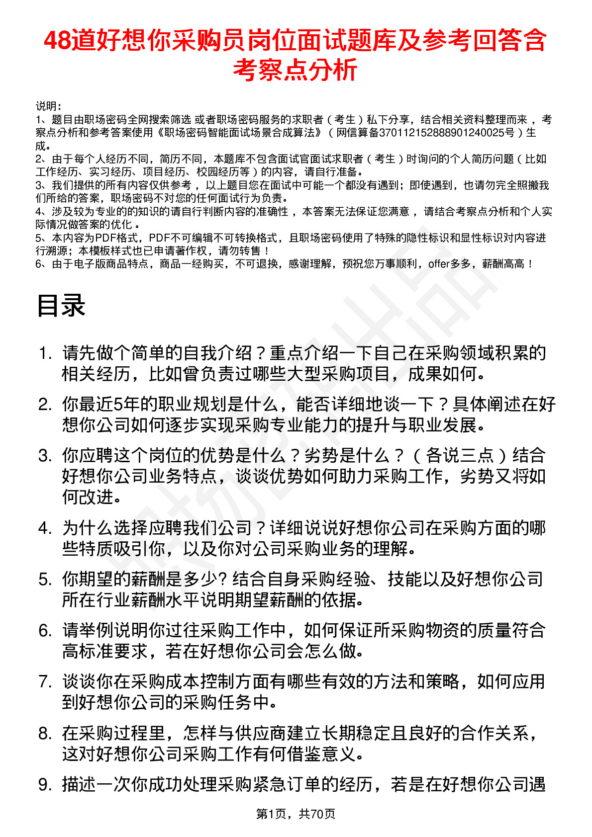 48道好想你采购员岗位面试题库及参考回答含考察点分析