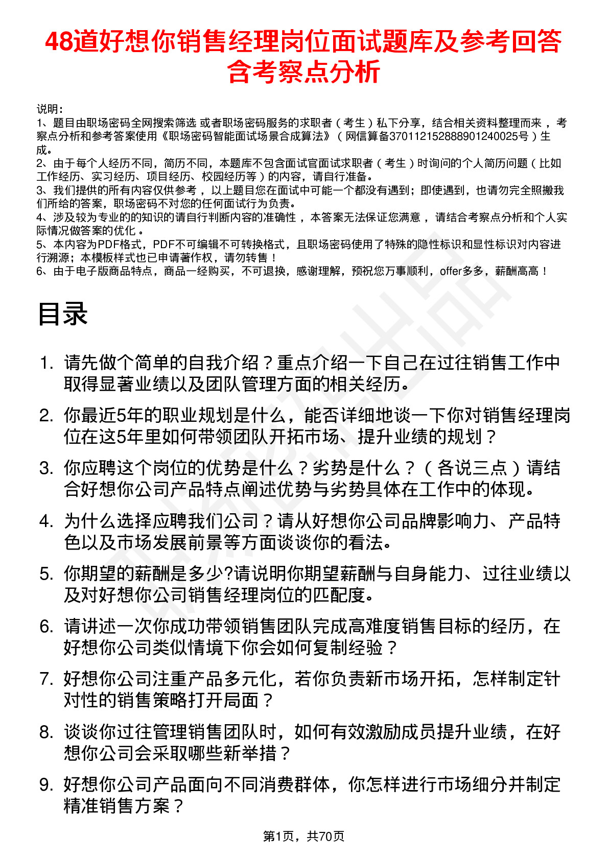 48道好想你销售经理岗位面试题库及参考回答含考察点分析