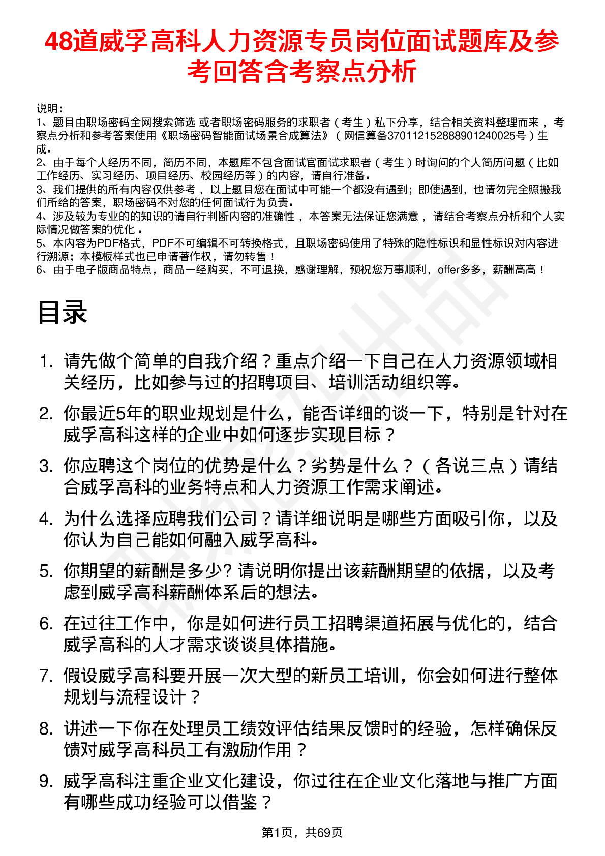 48道威孚高科人力资源专员岗位面试题库及参考回答含考察点分析