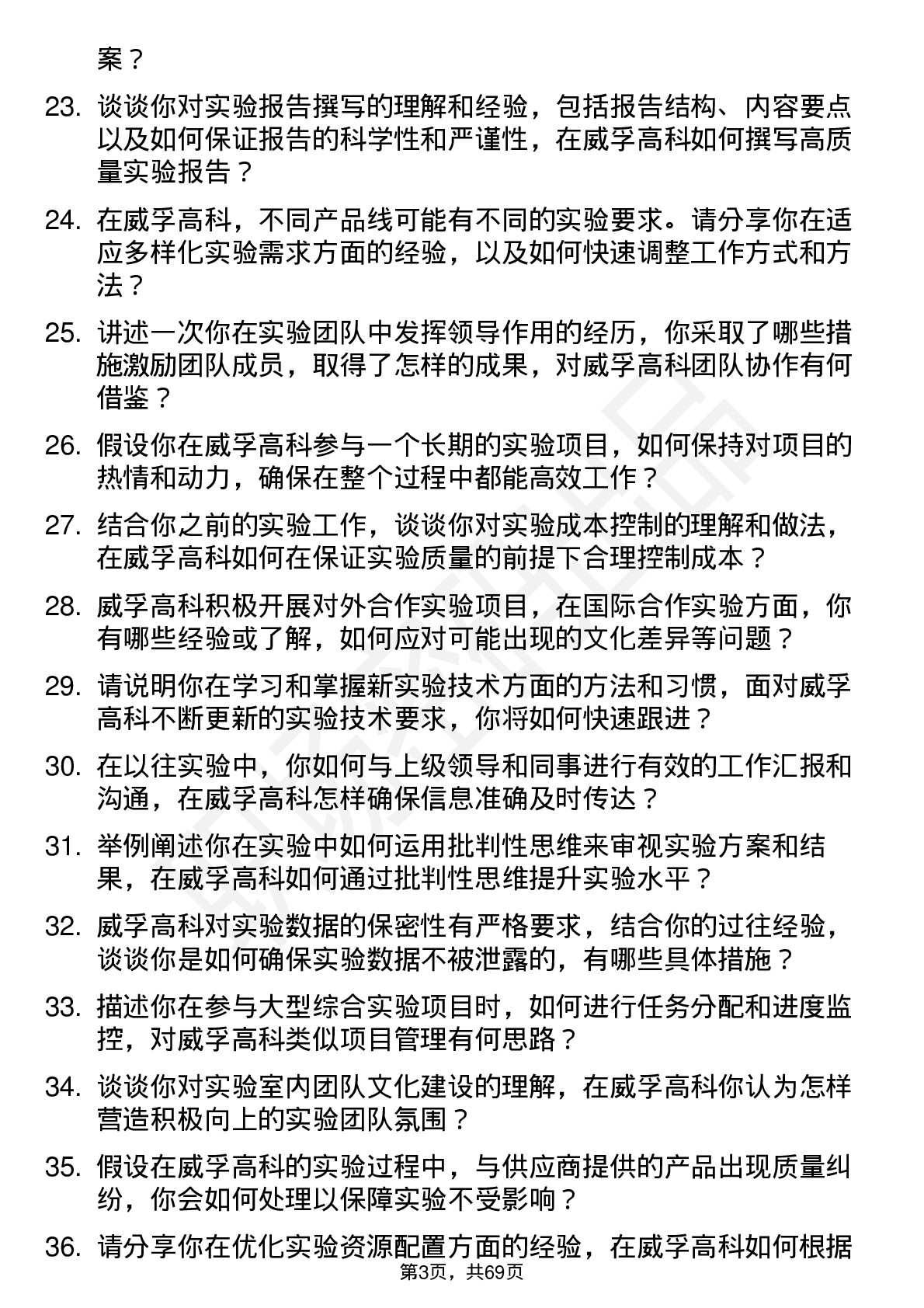 48道威孚高科实验员岗位面试题库及参考回答含考察点分析