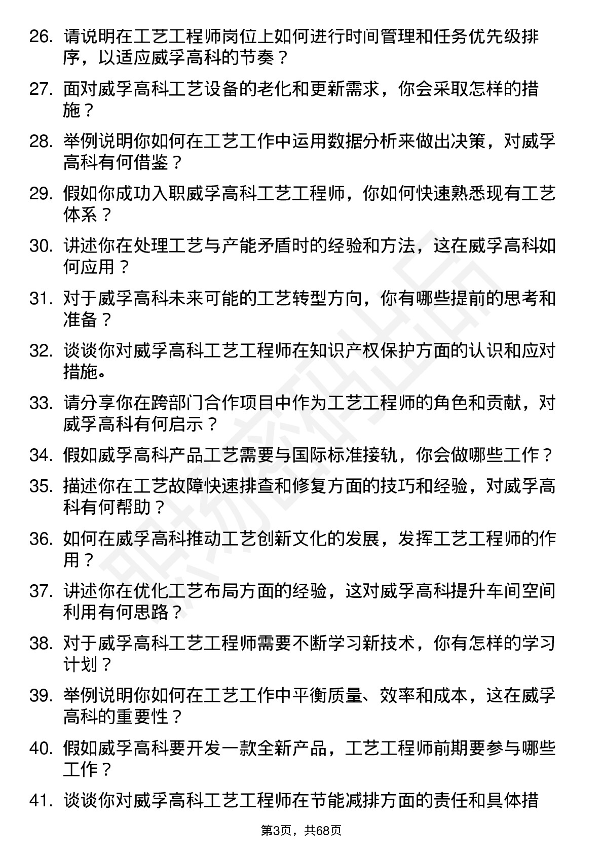 48道威孚高科工艺工程师岗位面试题库及参考回答含考察点分析