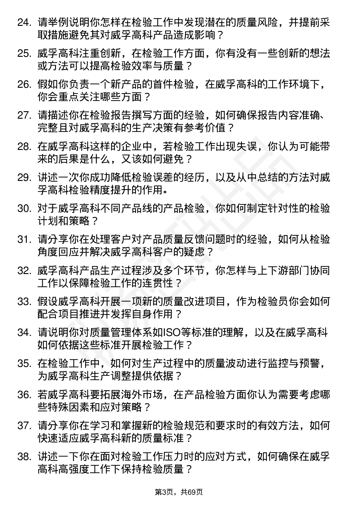 48道威孚高科检验员岗位面试题库及参考回答含考察点分析