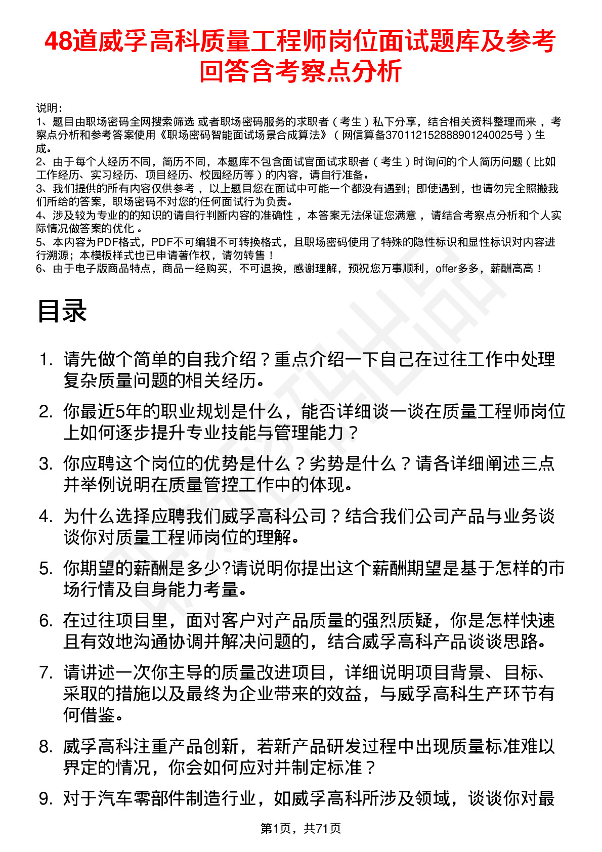 48道威孚高科质量工程师岗位面试题库及参考回答含考察点分析