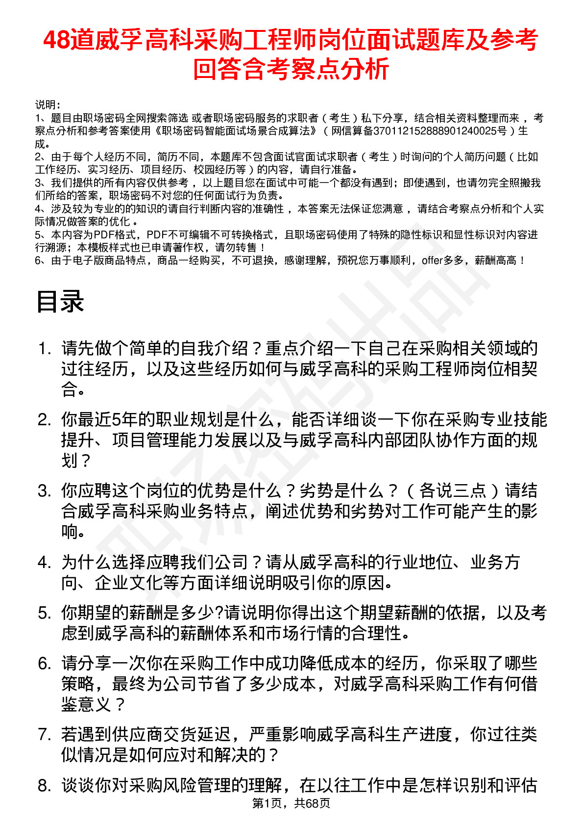 48道威孚高科采购工程师岗位面试题库及参考回答含考察点分析