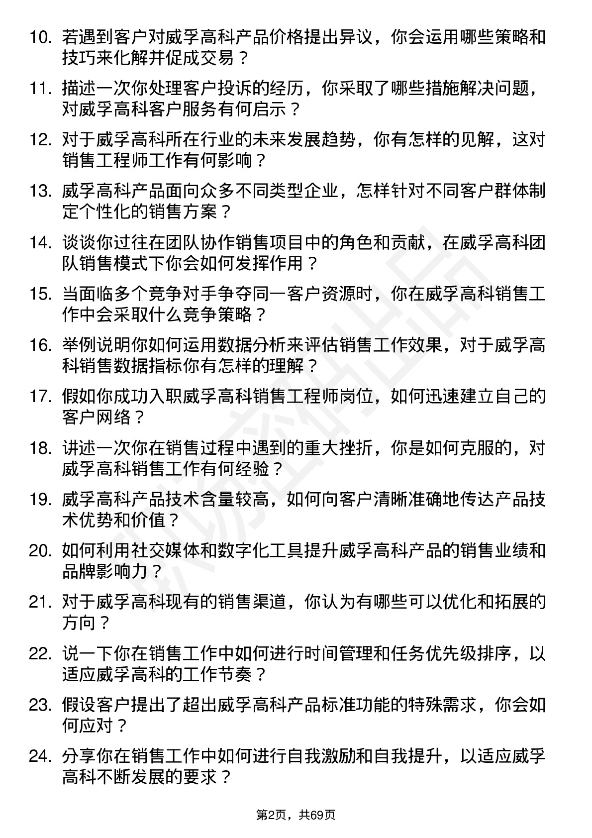 48道威孚高科销售工程师岗位面试题库及参考回答含考察点分析