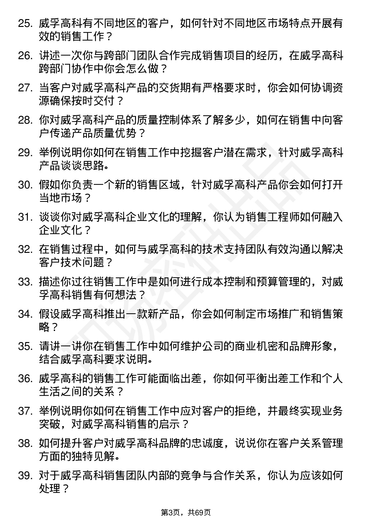 48道威孚高科销售工程师岗位面试题库及参考回答含考察点分析