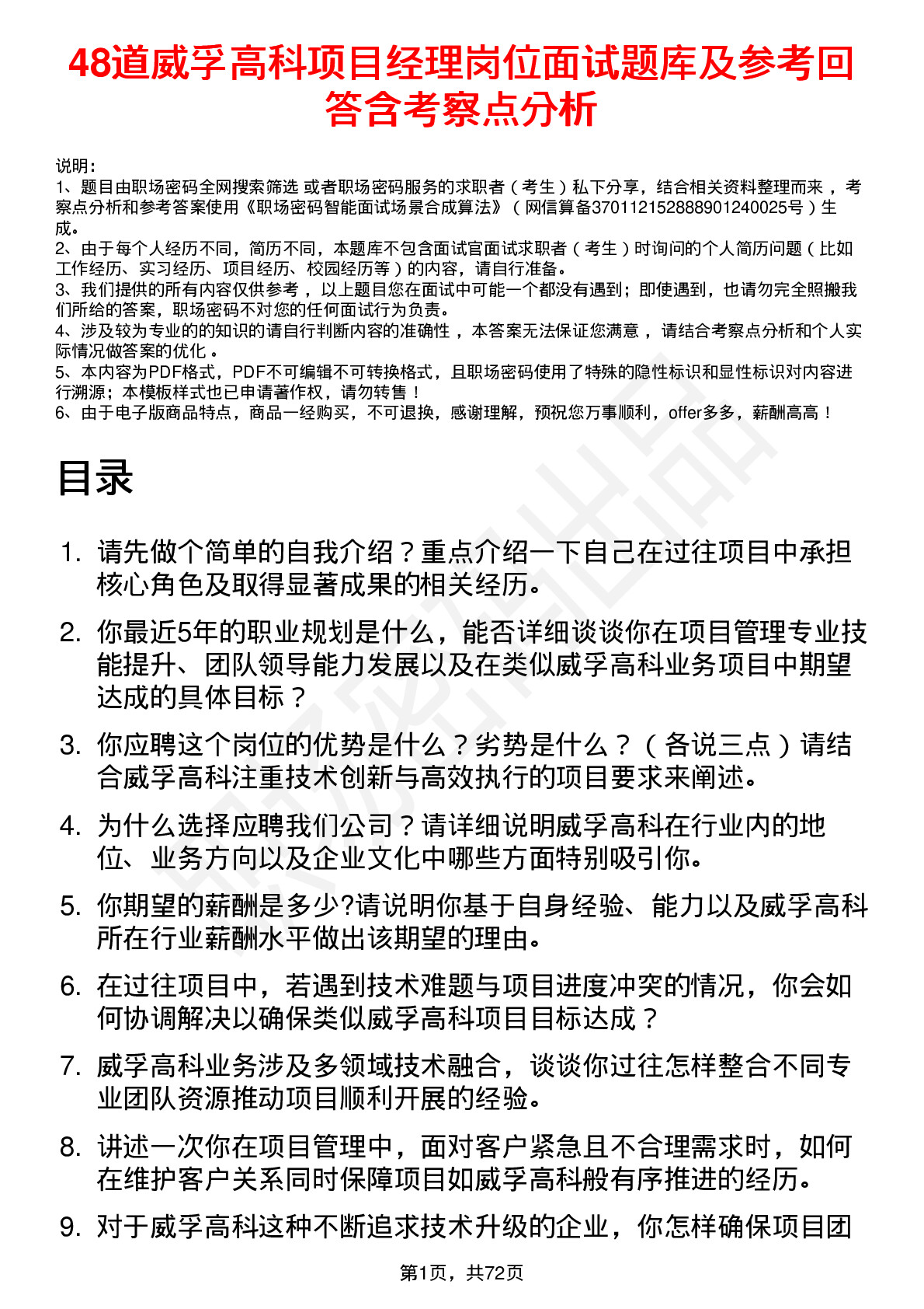 48道威孚高科项目经理岗位面试题库及参考回答含考察点分析