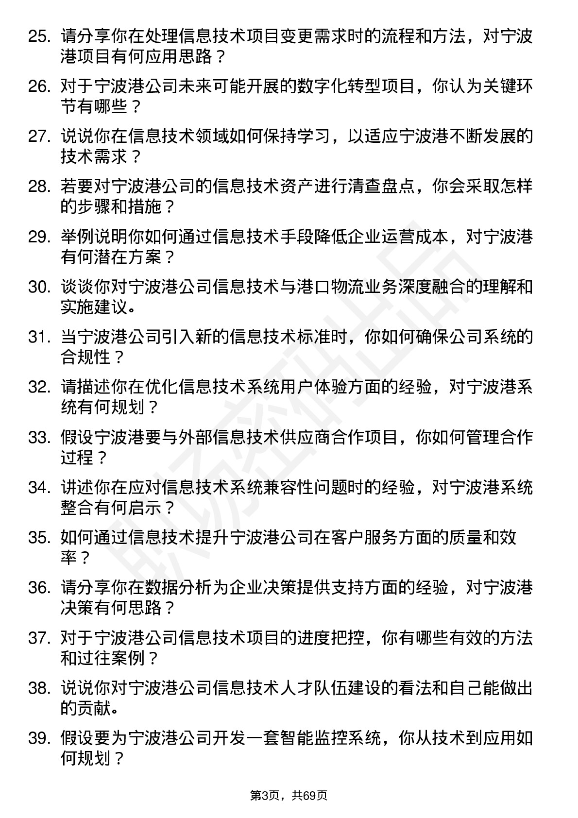 48道宁波港信息技术专员岗位面试题库及参考回答含考察点分析