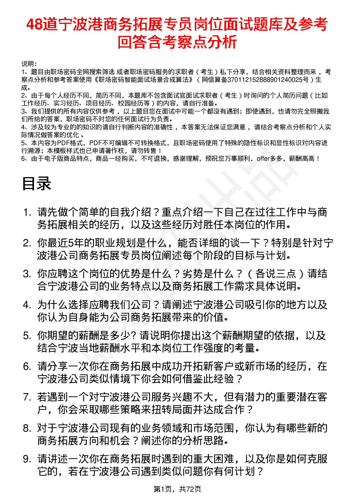 48道宁波港商务拓展专员岗位面试题库及参考回答含考察点分析