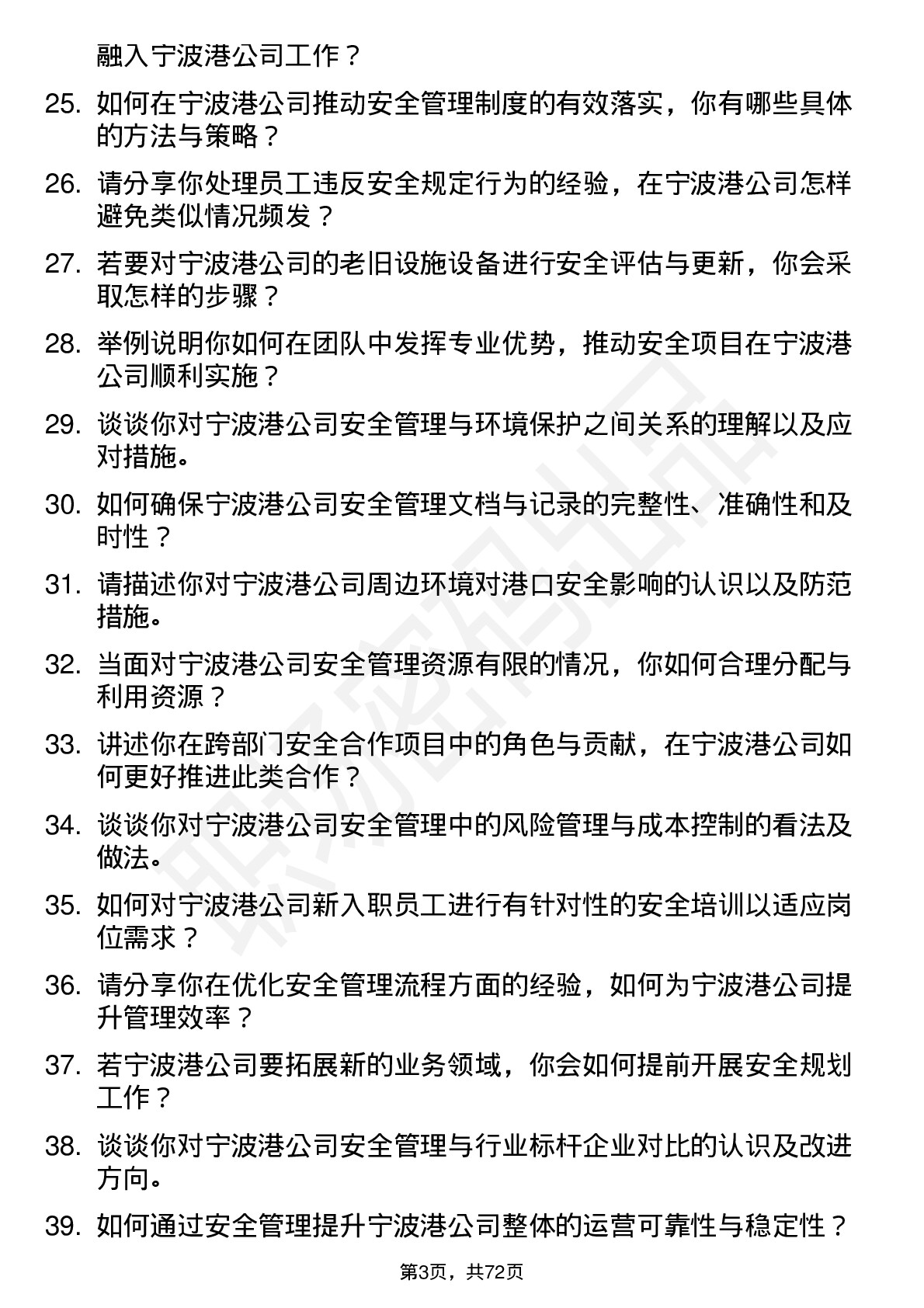 48道宁波港安全工程师岗位面试题库及参考回答含考察点分析