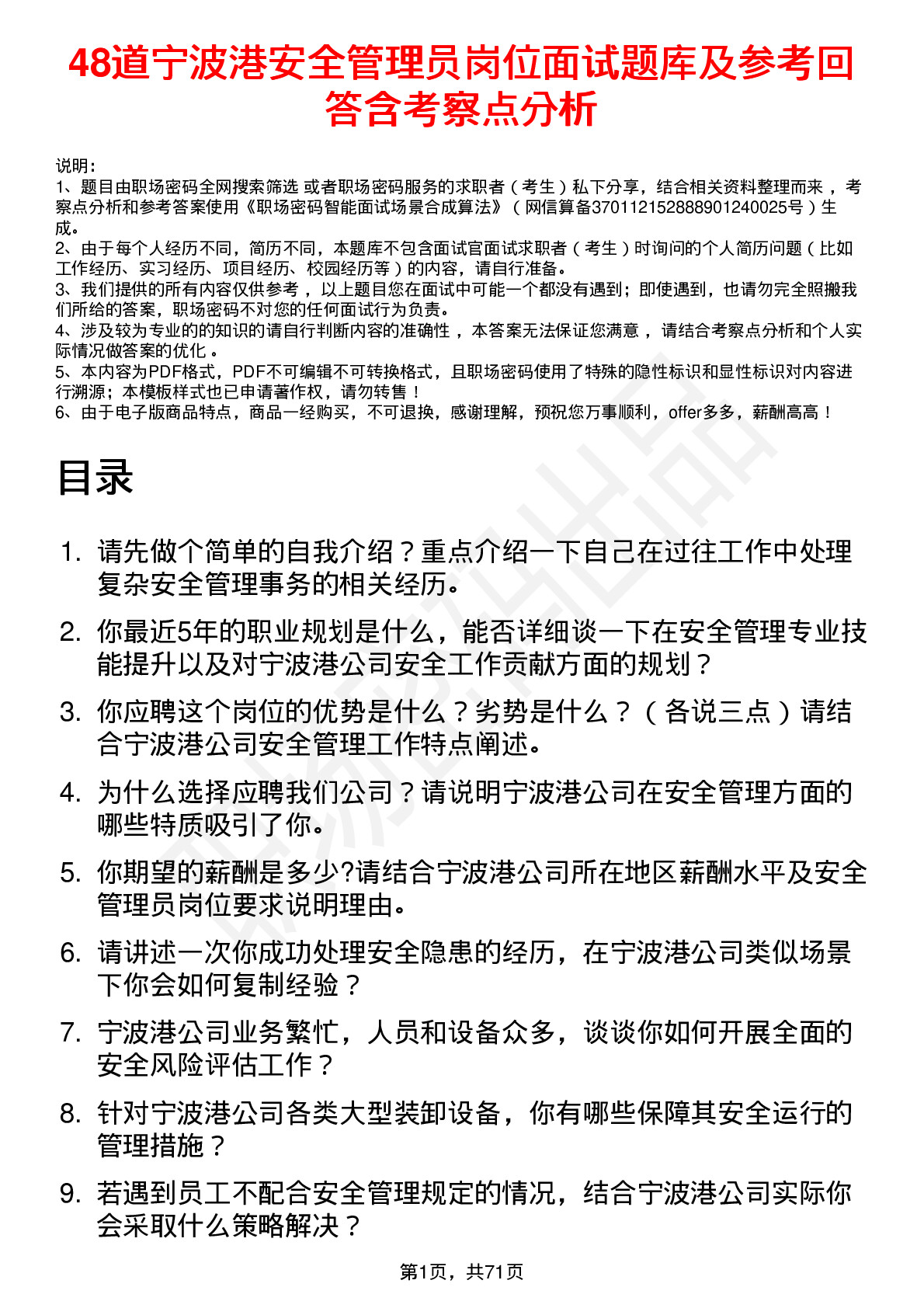 48道宁波港安全管理员岗位面试题库及参考回答含考察点分析