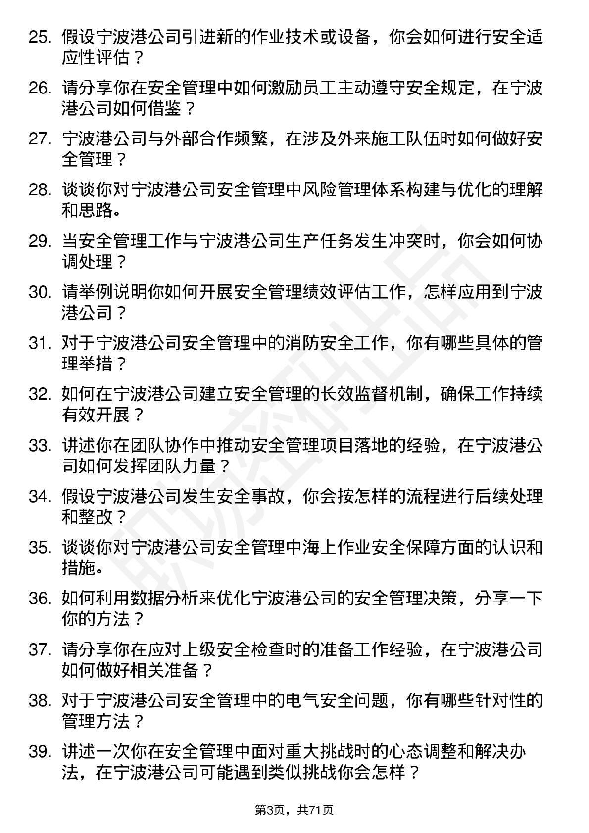 48道宁波港安全管理员岗位面试题库及参考回答含考察点分析