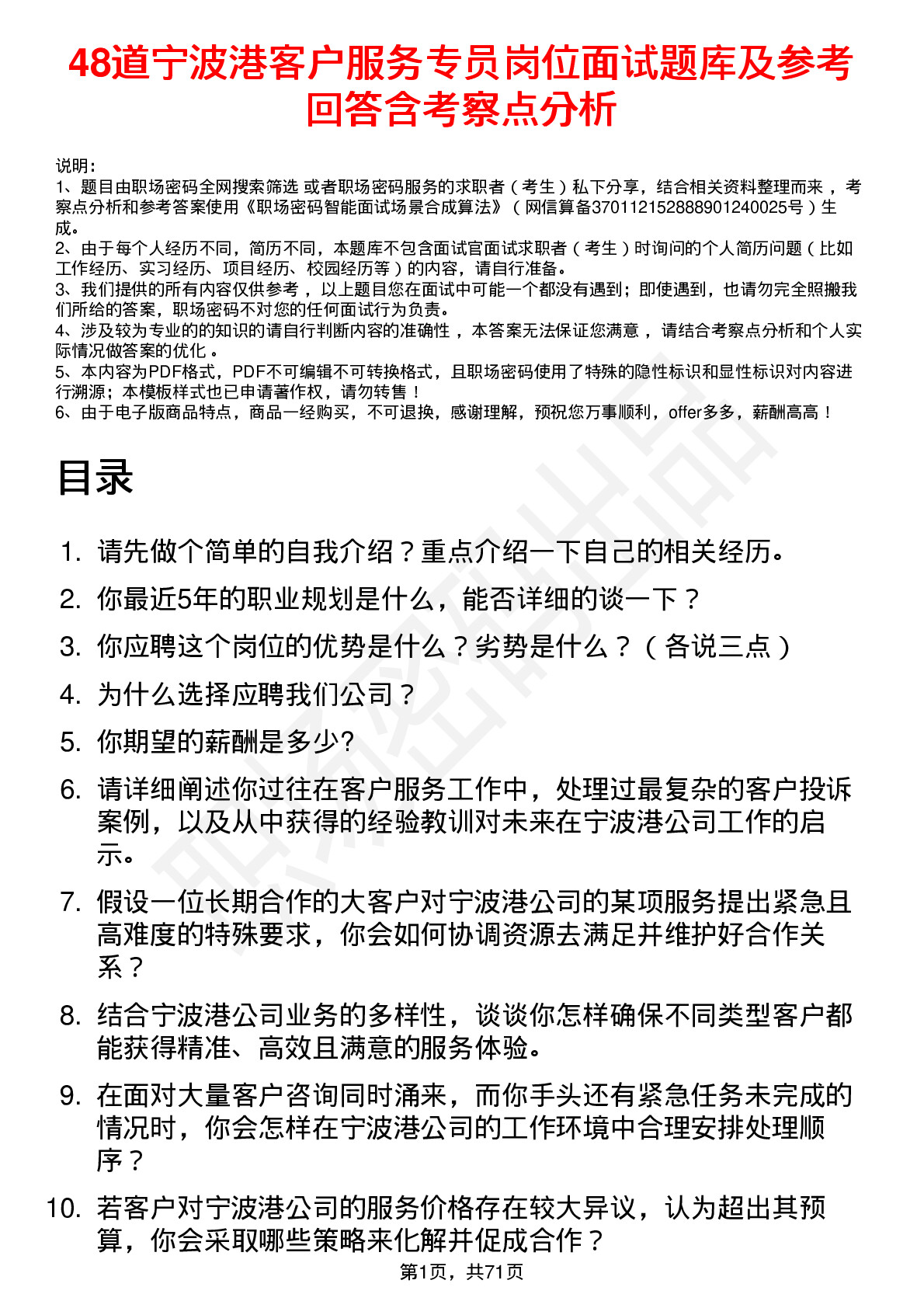 48道宁波港客户服务专员岗位面试题库及参考回答含考察点分析