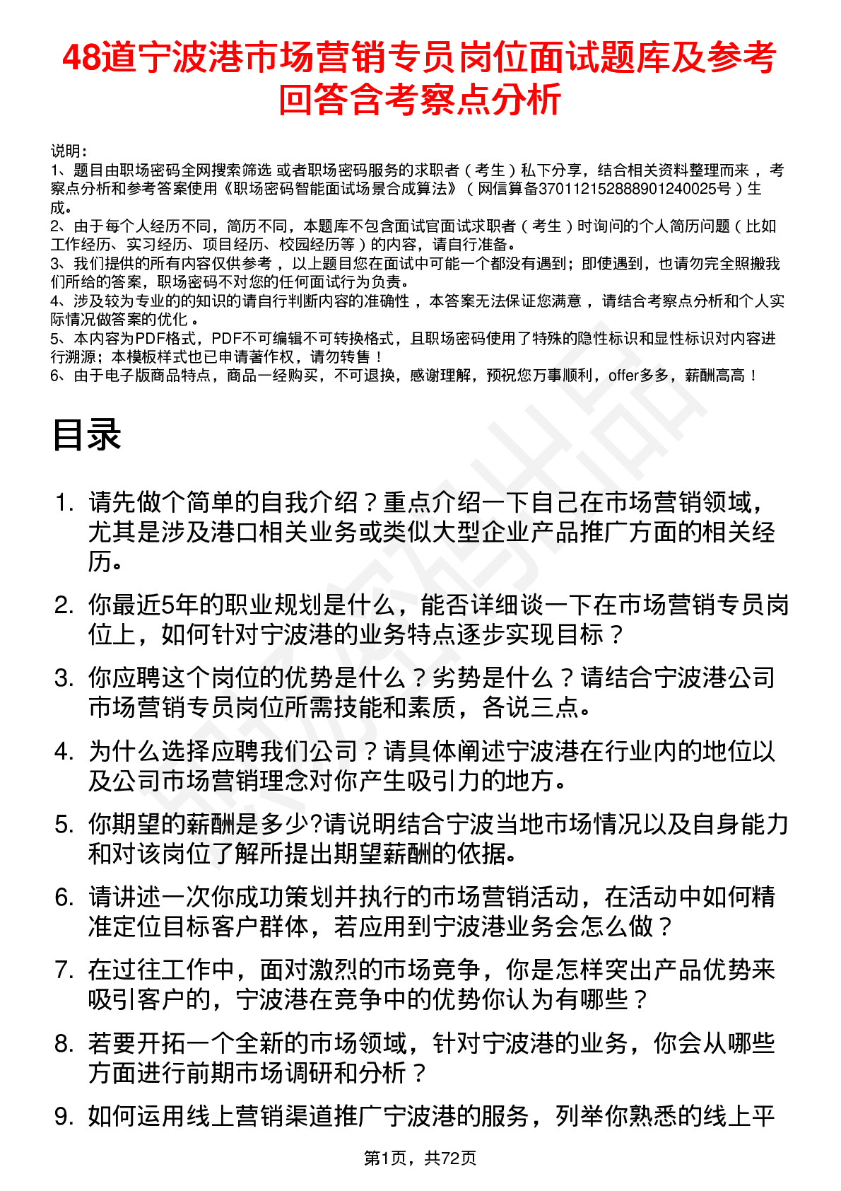 48道宁波港市场营销专员岗位面试题库及参考回答含考察点分析