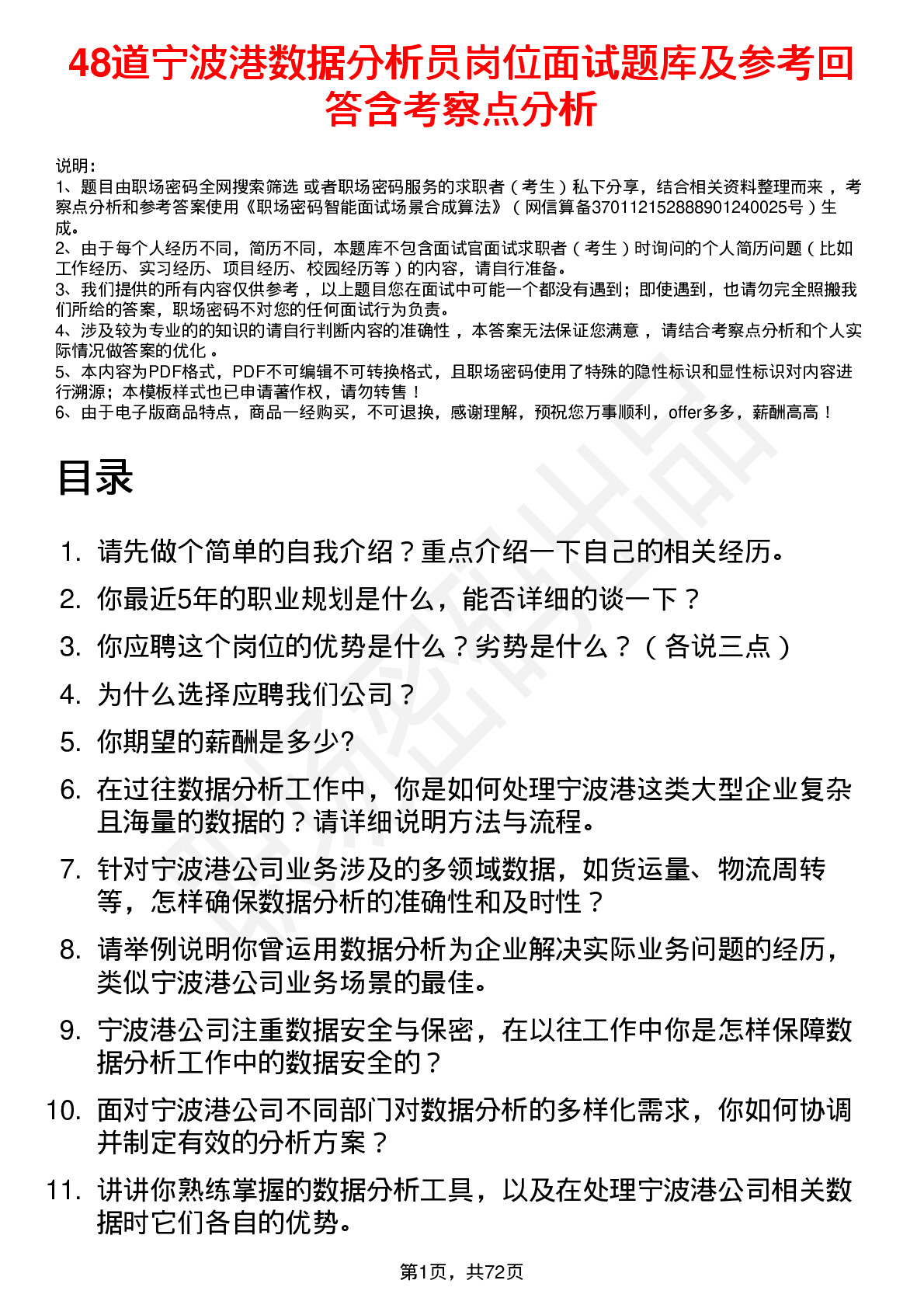 48道宁波港数据分析员岗位面试题库及参考回答含考察点分析